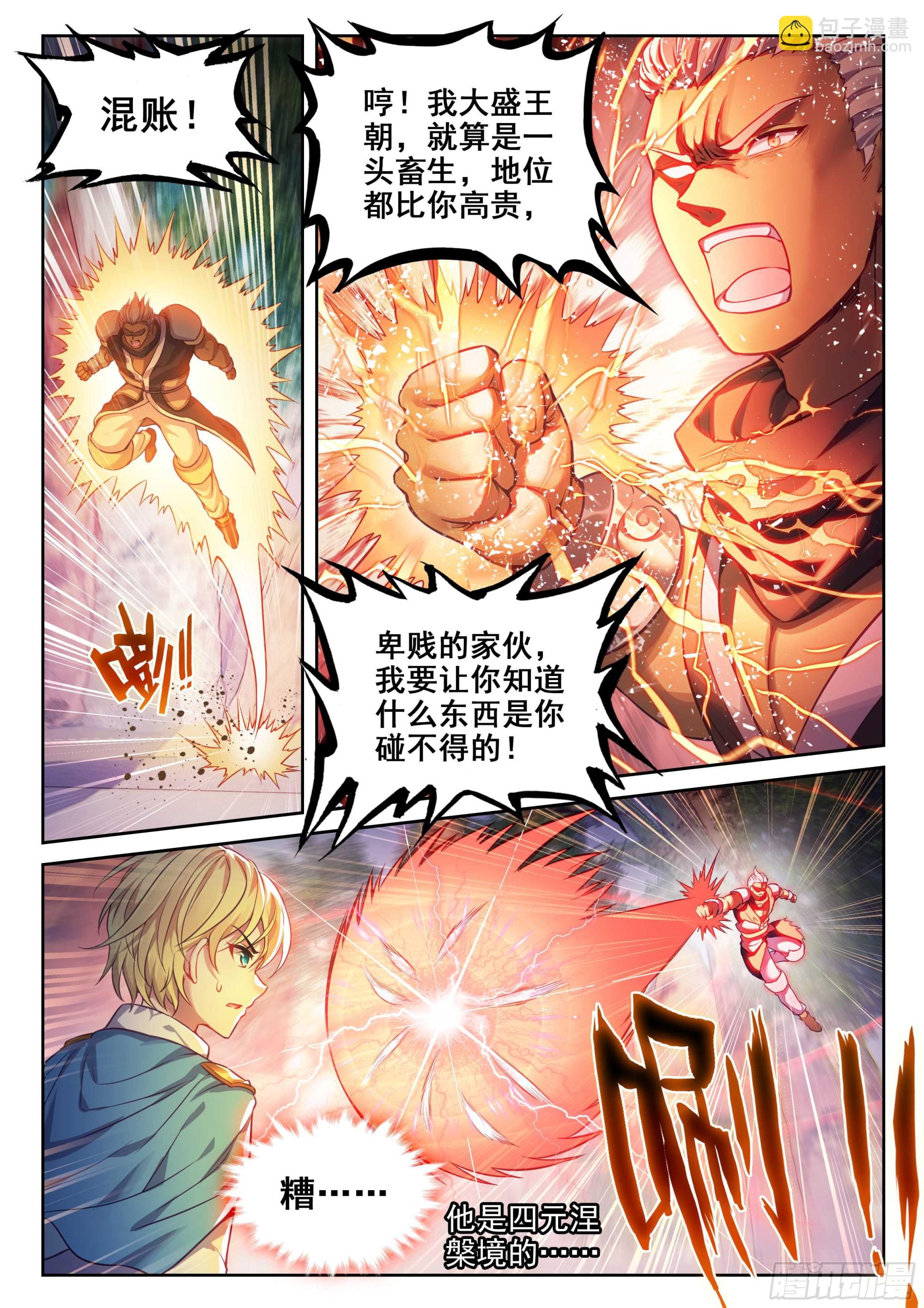 🍘武动乾坤 213 敢不敢 第14页