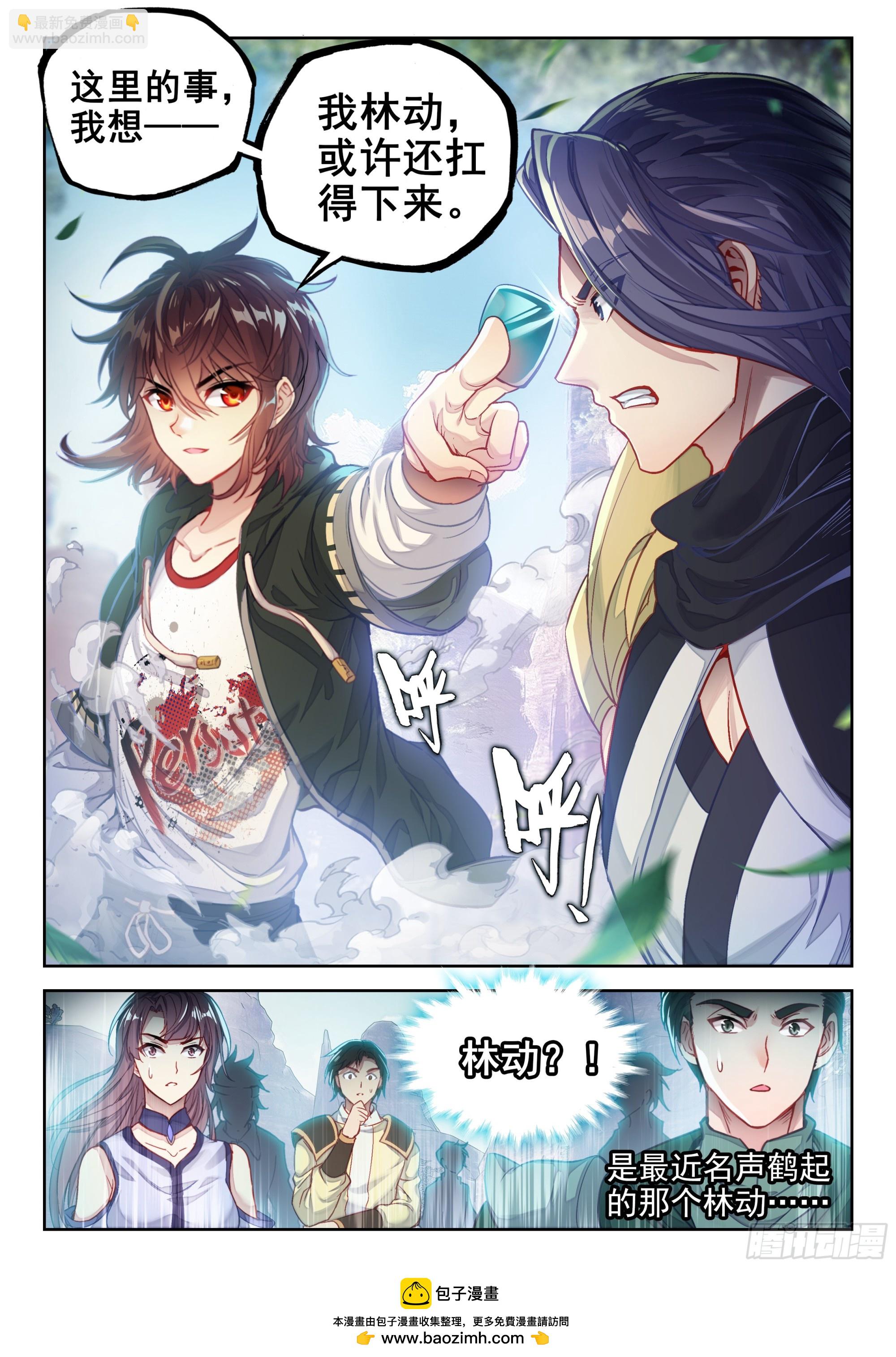 🍘武动乾坤 213 敢不敢 第17页