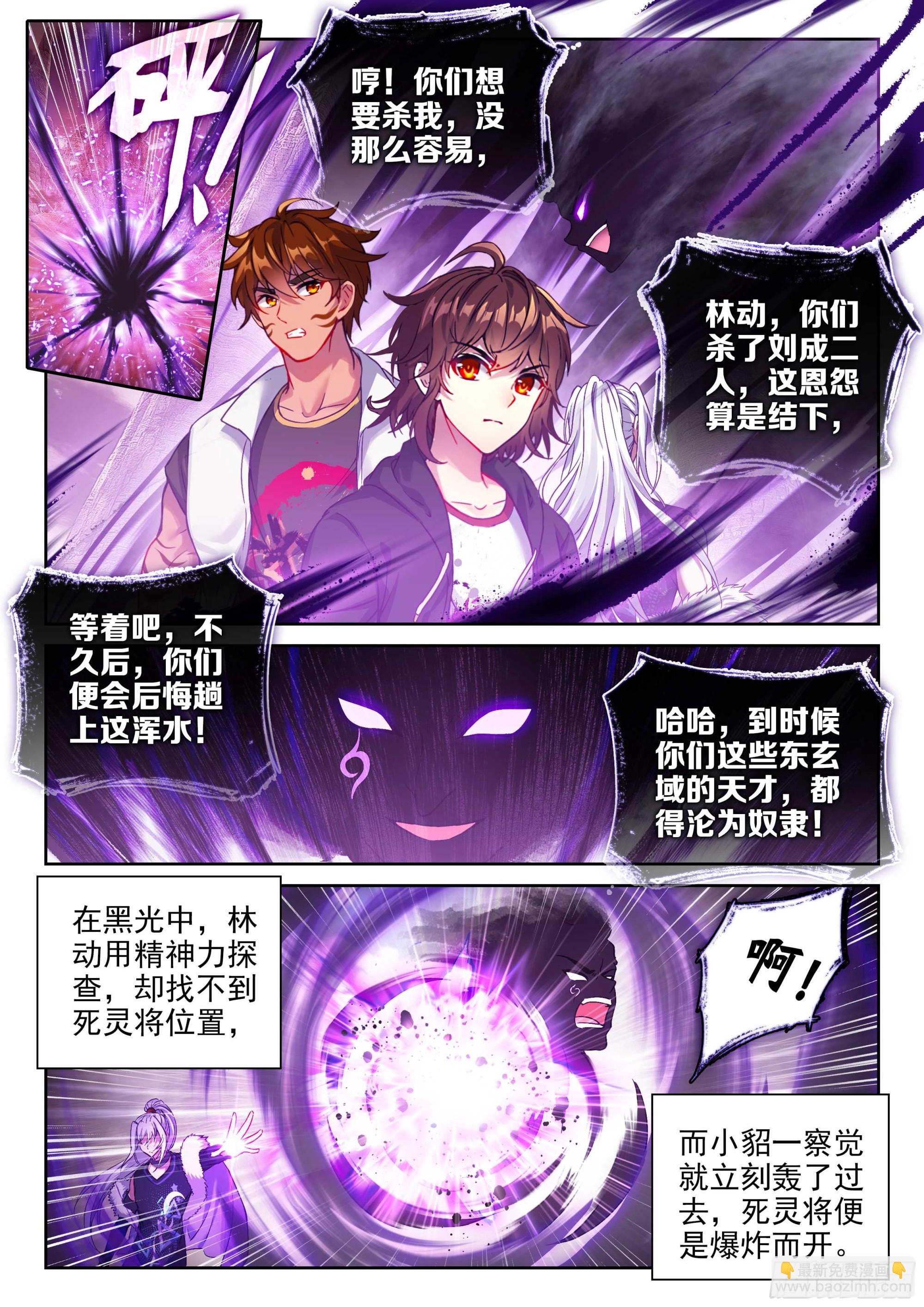 🍘武动乾坤 213 敢不敢 第3页