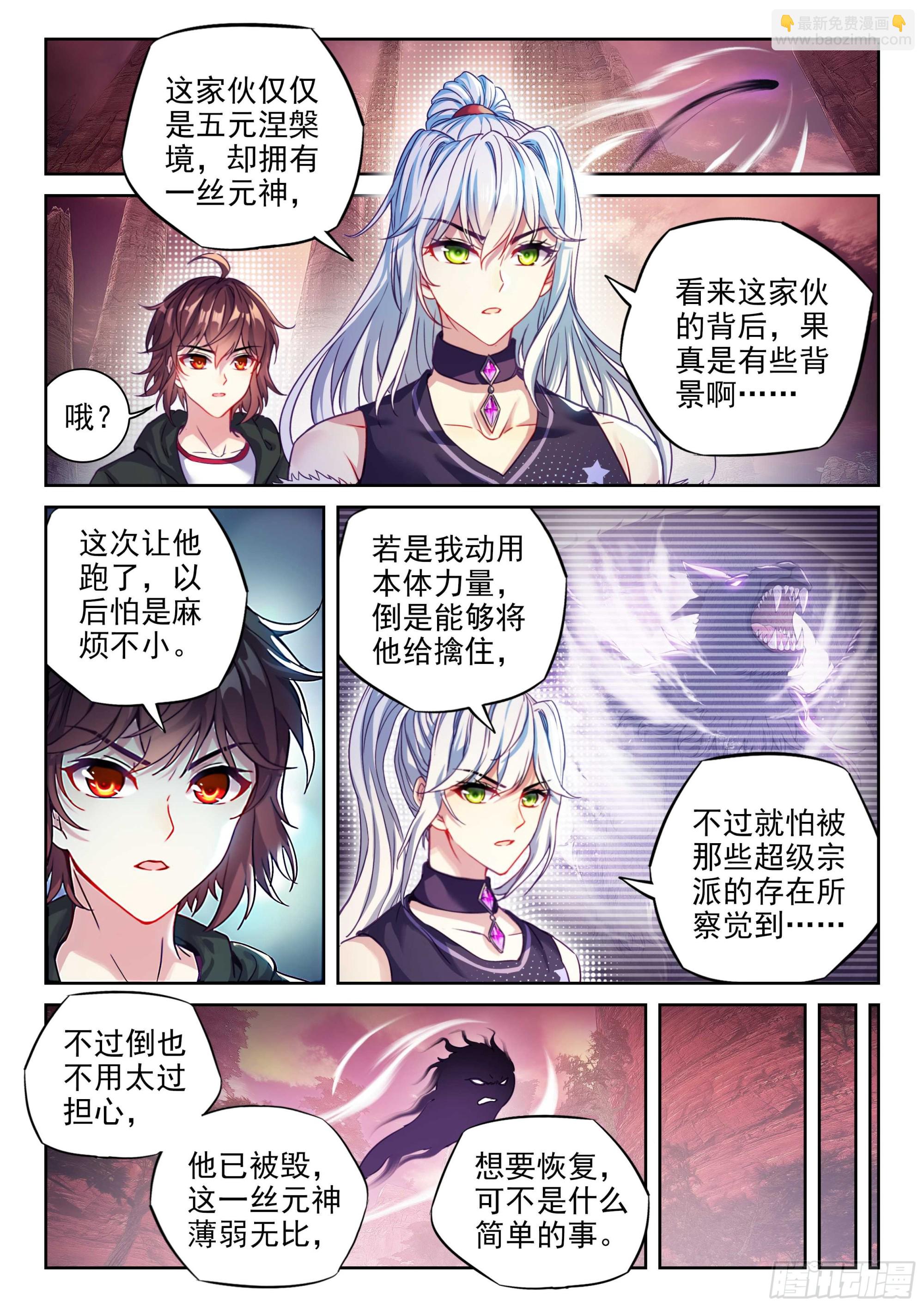 🍘武动乾坤 213 敢不敢 第4页