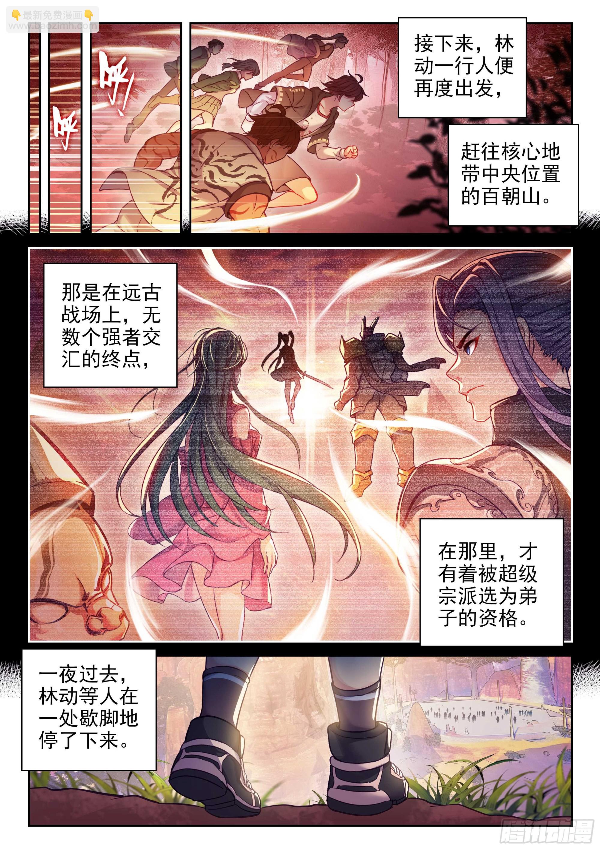 🍘武动乾坤 213 敢不敢 第5页