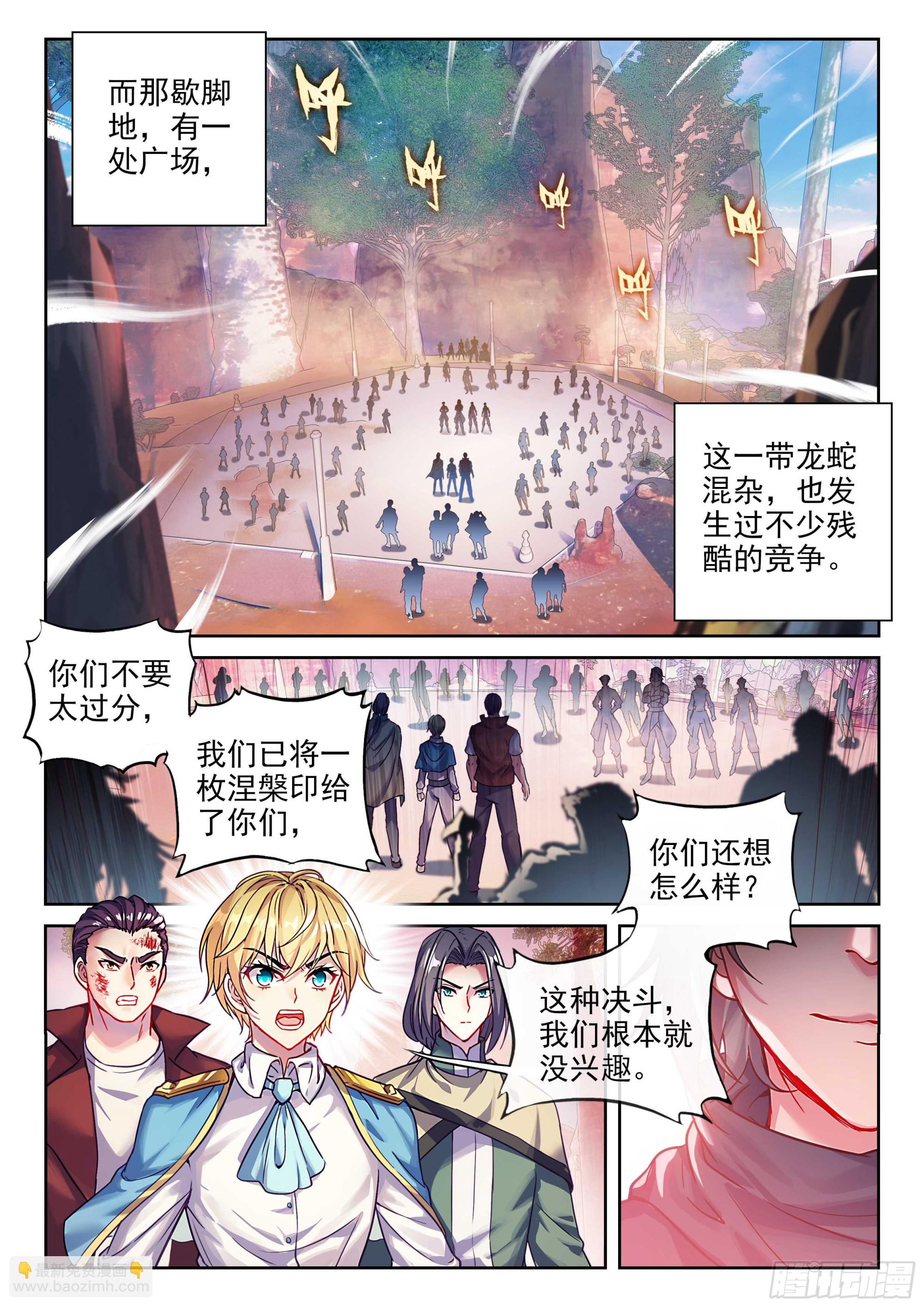 🍘武动乾坤 213 敢不敢 第6页