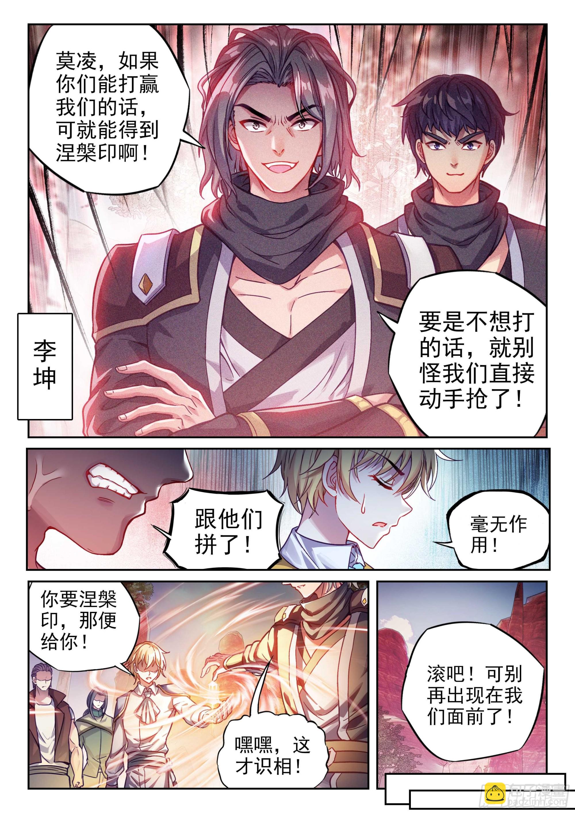 🍘武动乾坤 213 敢不敢 第7页