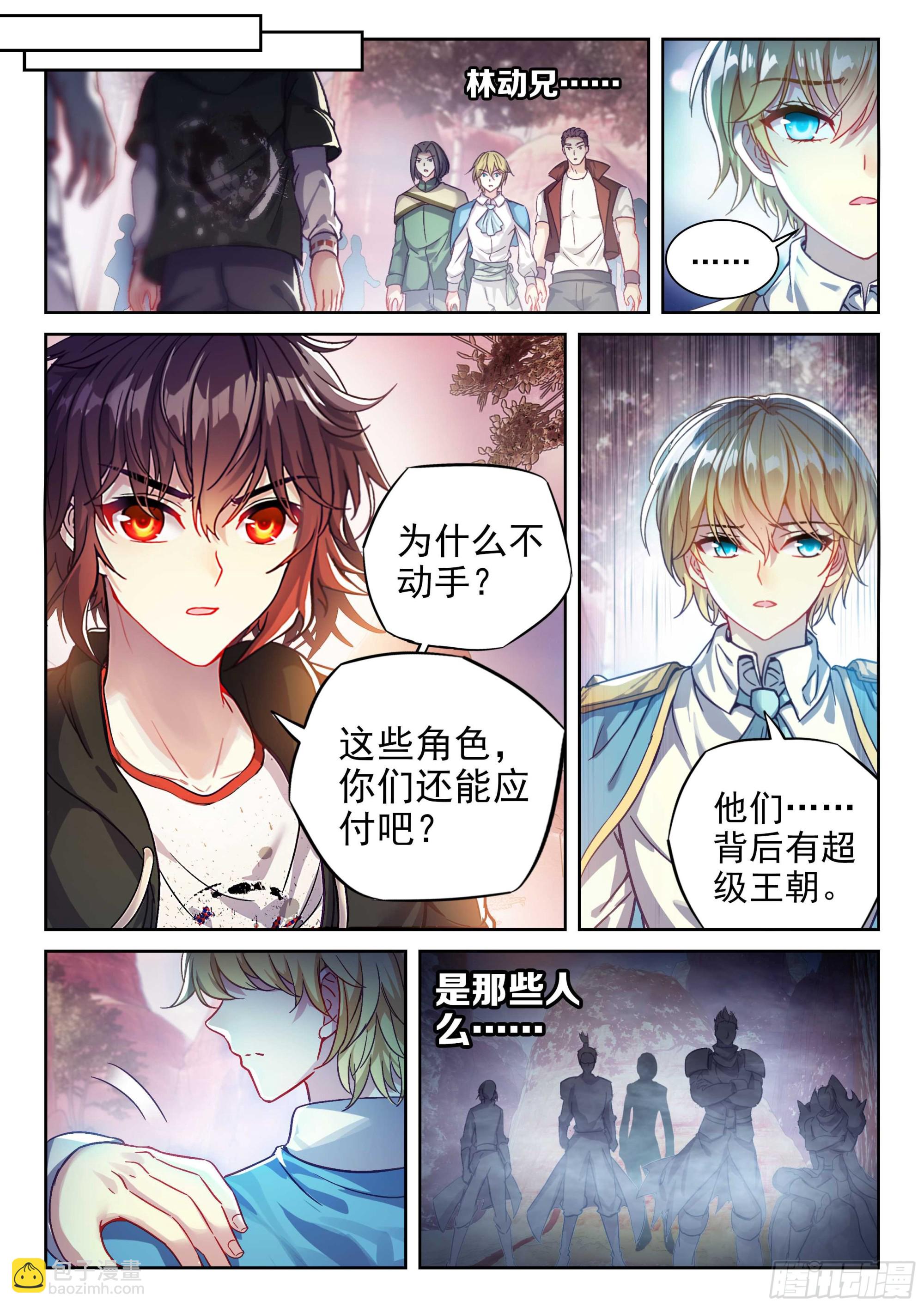 🍘武动乾坤 213 敢不敢 第8页