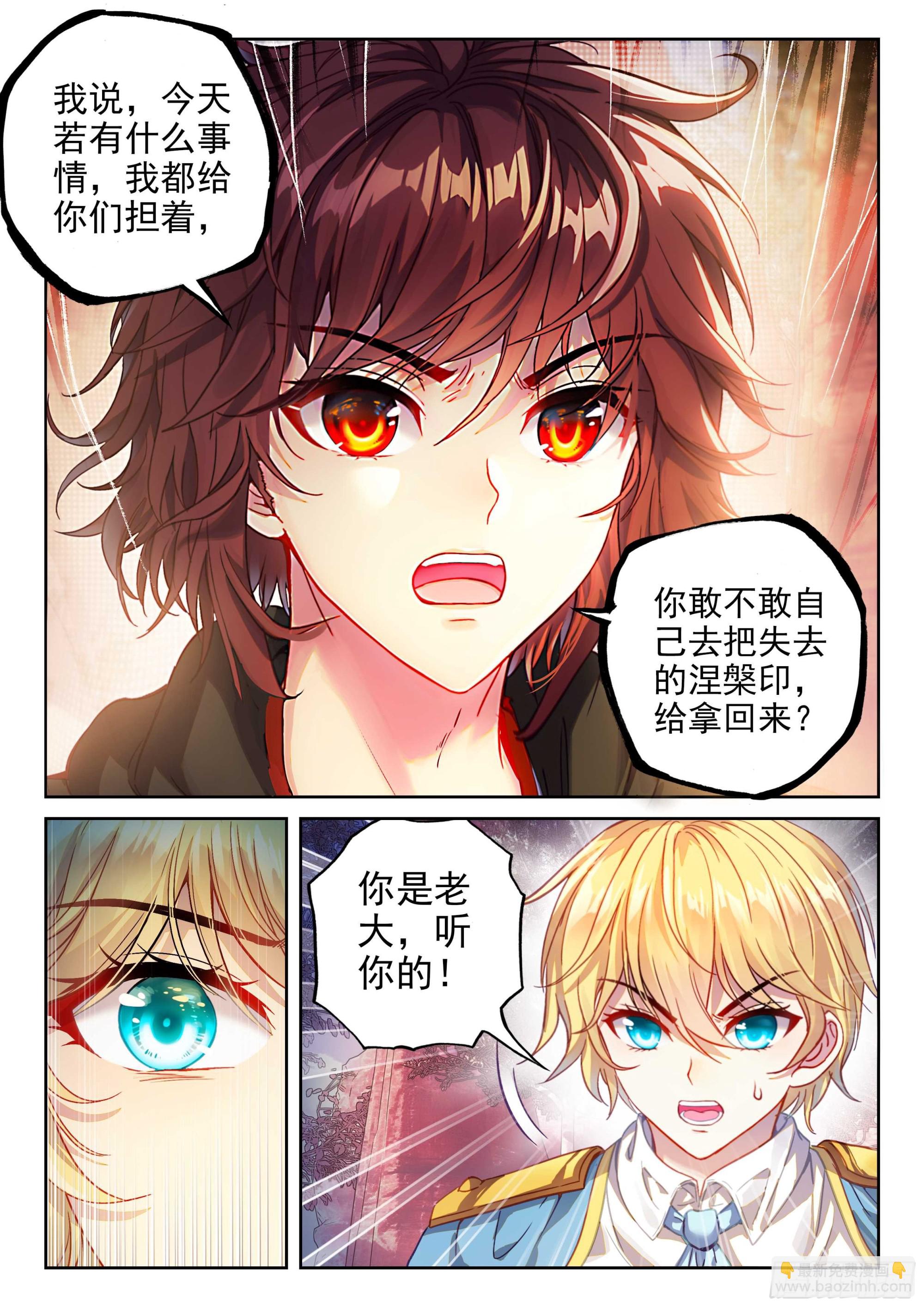 🍘武动乾坤 213 敢不敢 第9页