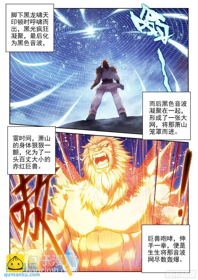 🍘武动乾坤 215 找上门来 第10页