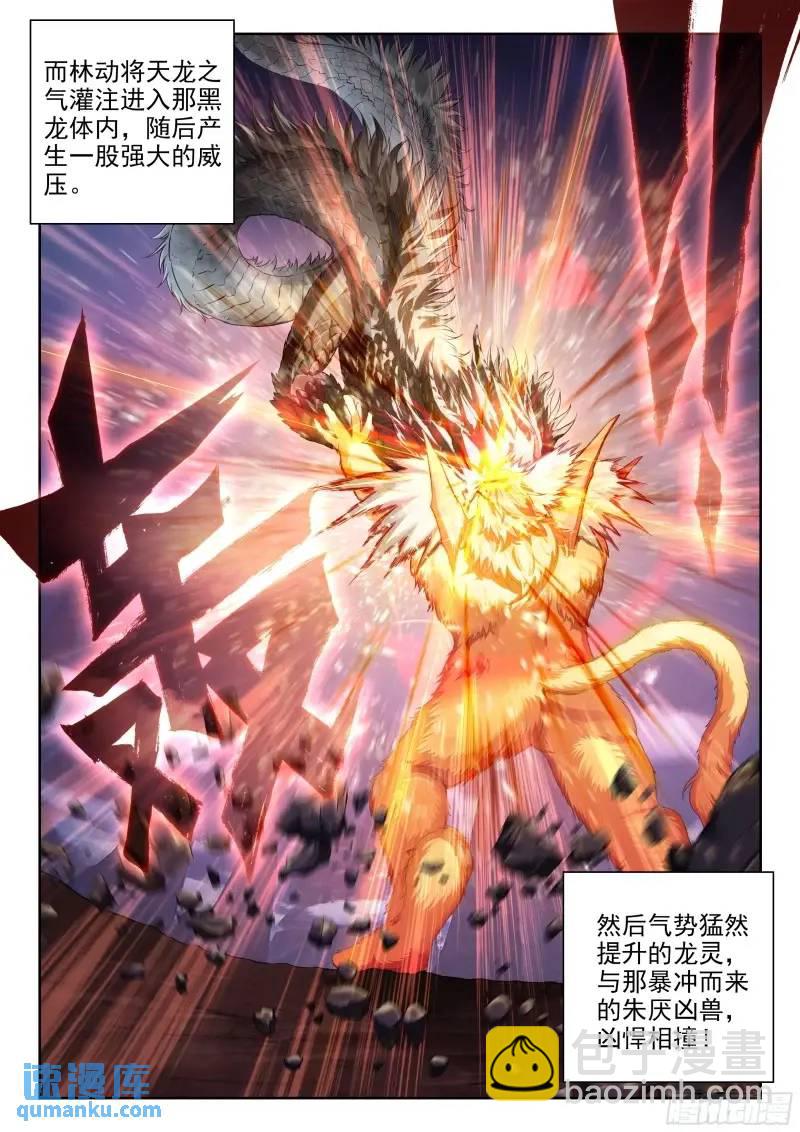 🍘武动乾坤 215 找上门来 第11页