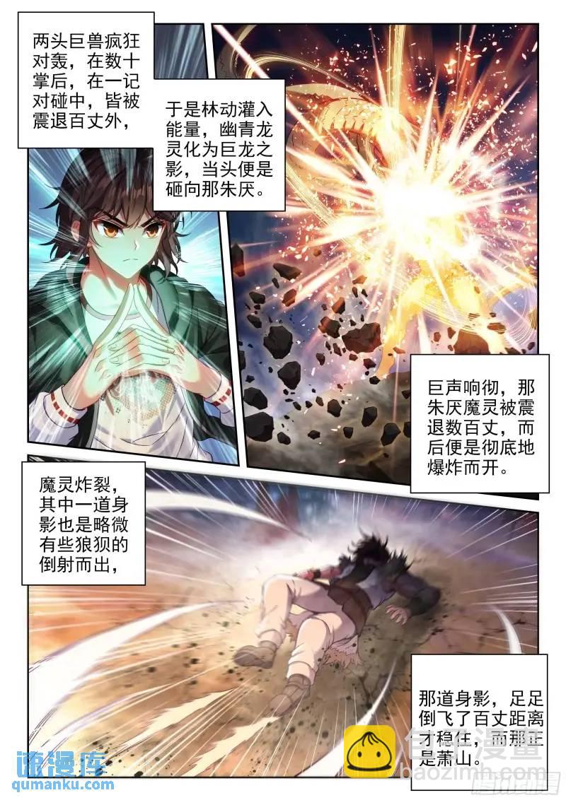 🍘武动乾坤 215 找上门来 第12页