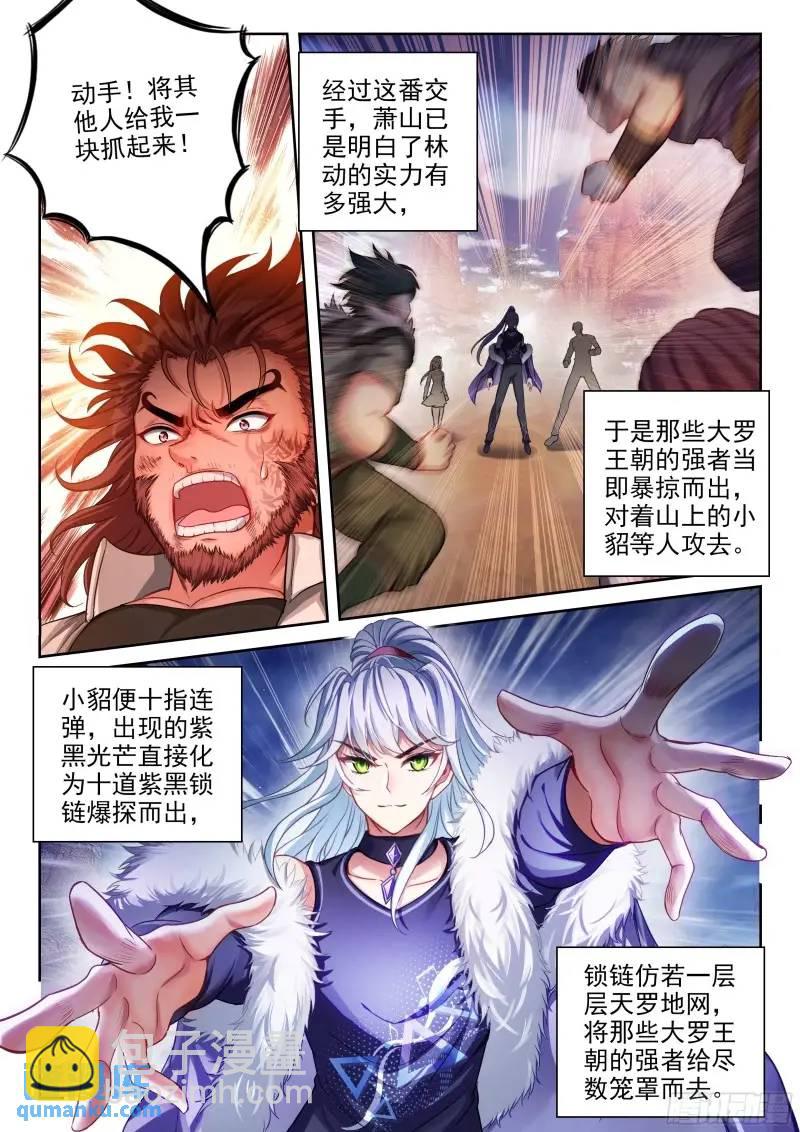 🍘武动乾坤 215 找上门来 第13页