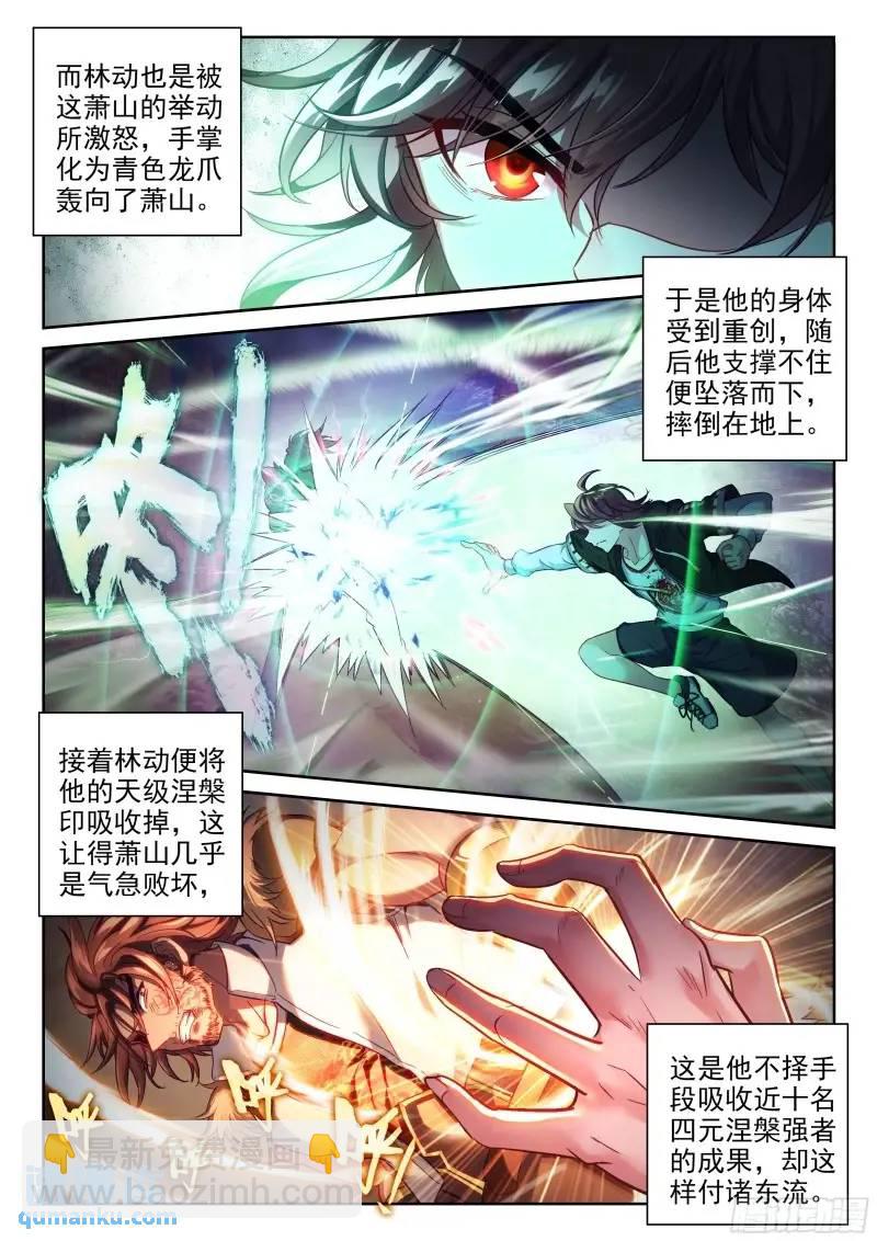 🍘武动乾坤 215 找上门来 第15页