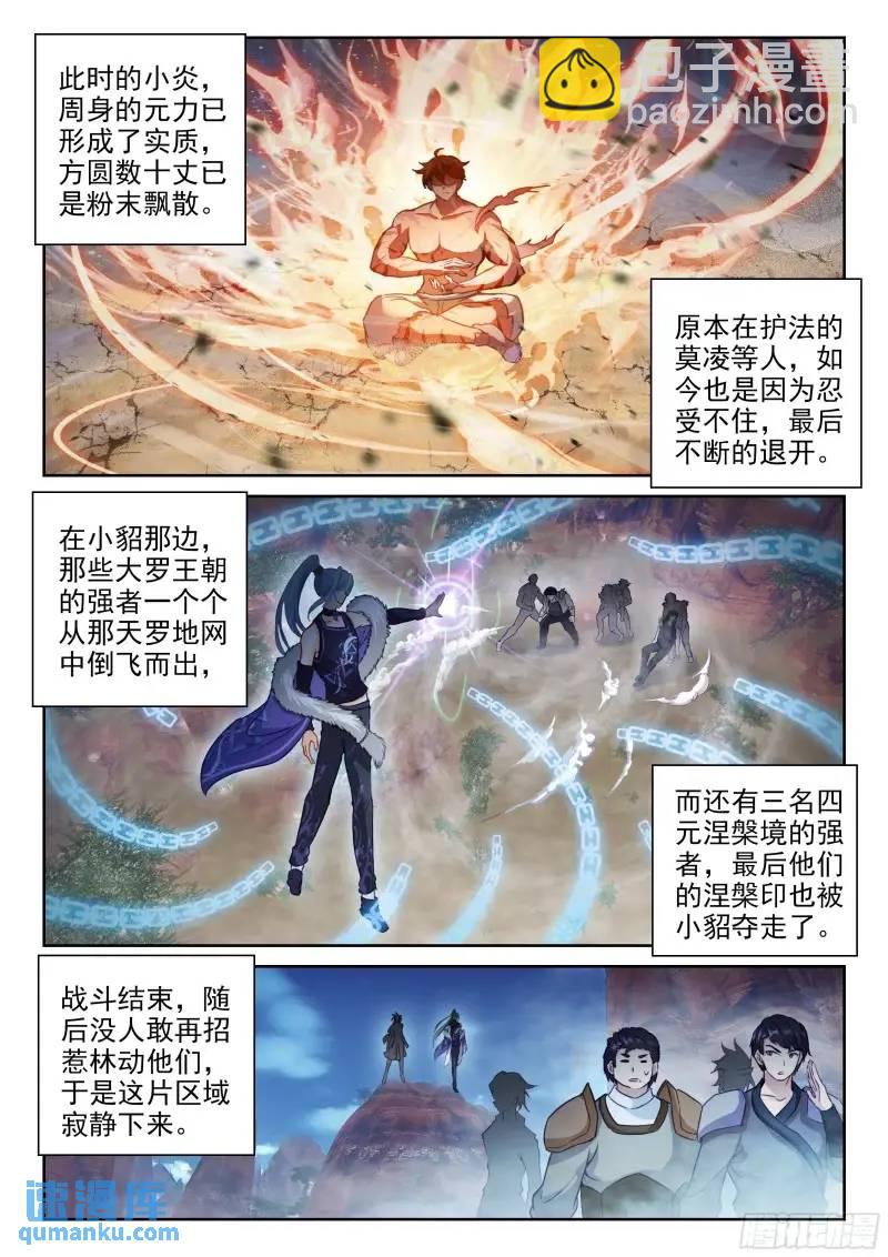 🍘武动乾坤 215 找上门来 第16页