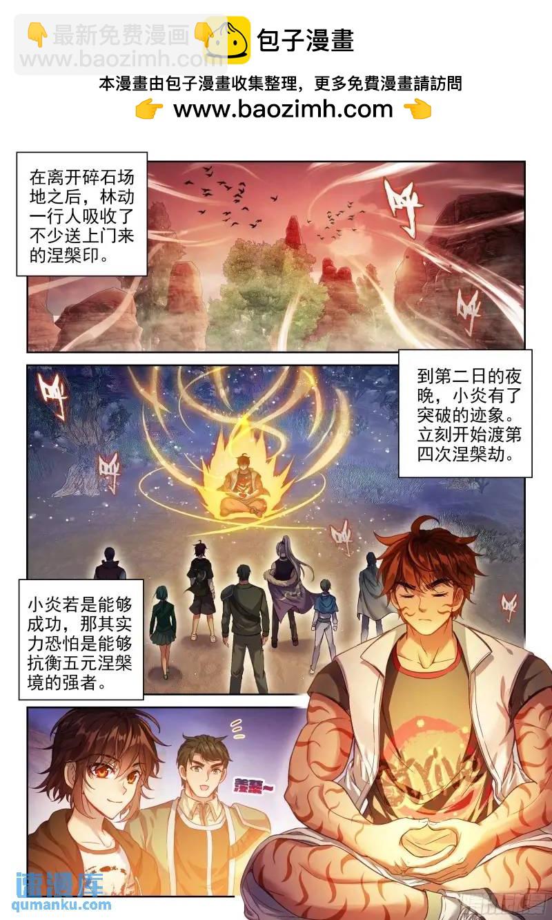 🍘武动乾坤 215 找上门来 第2页