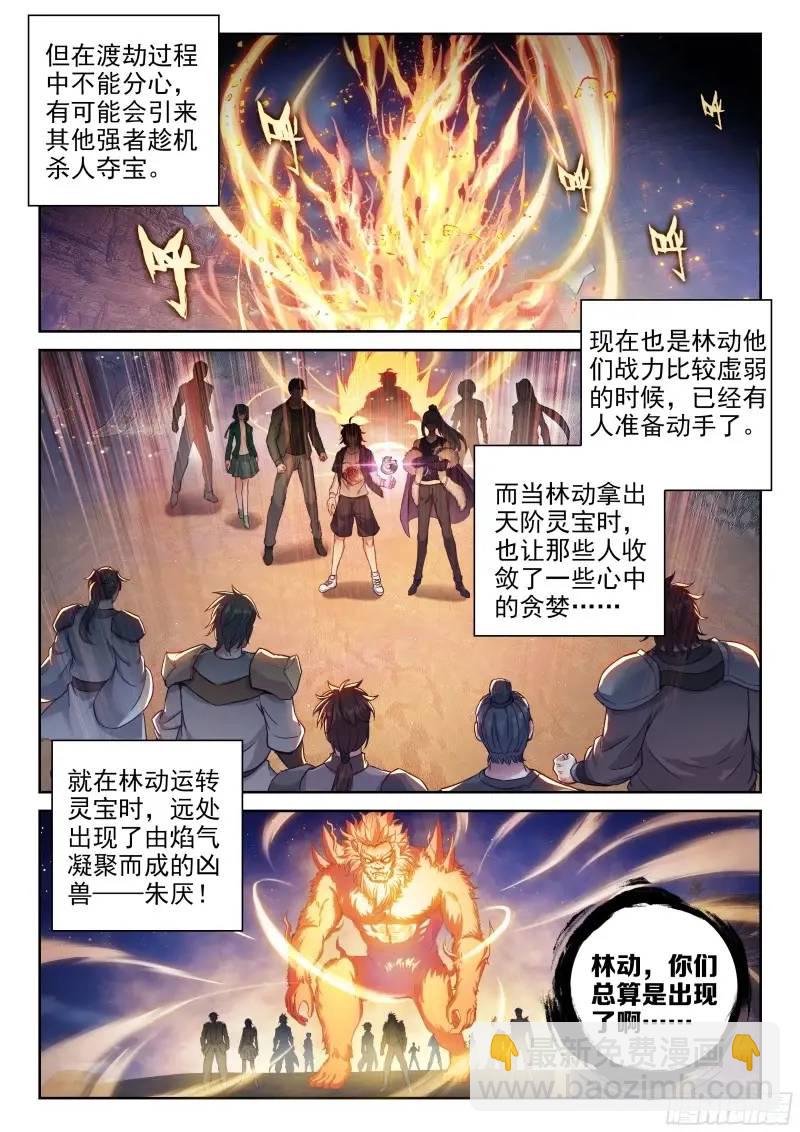 🍘武动乾坤 215 找上门来 第3页