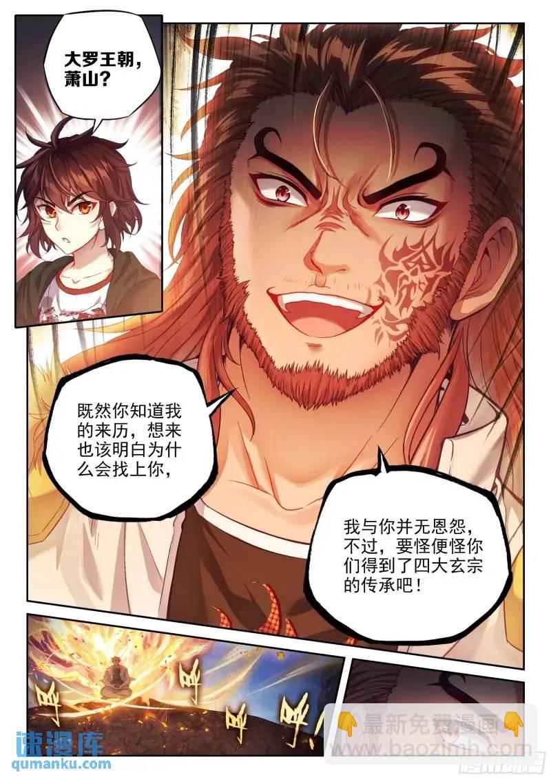 🍘武动乾坤 215 找上门来 第4页