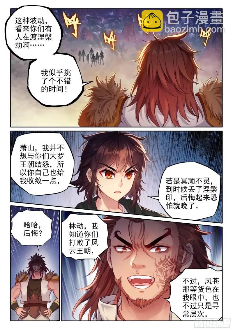 🍘武动乾坤 215 找上门来 第5页