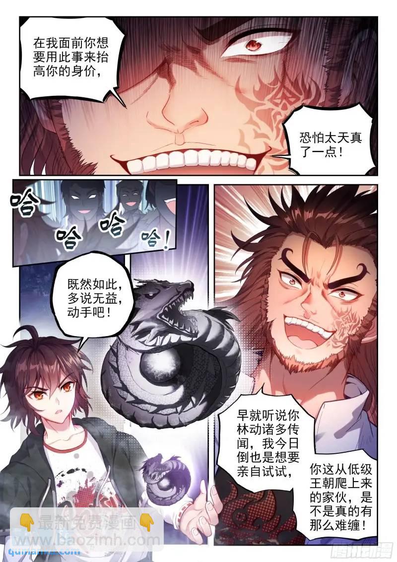 🍘武动乾坤 215 找上门来 第6页