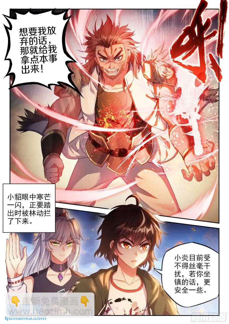 🍘武动乾坤 215 找上门来 第7页