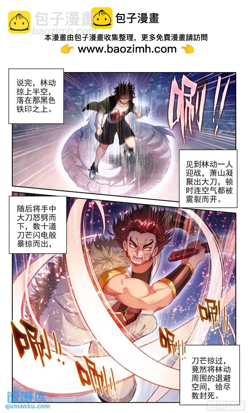 🍘武动乾坤 215 找上门来 第8页