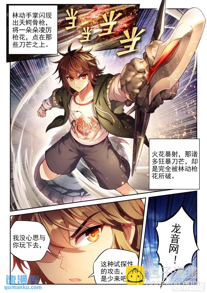 🍘武动乾坤 215 找上门来 第9页