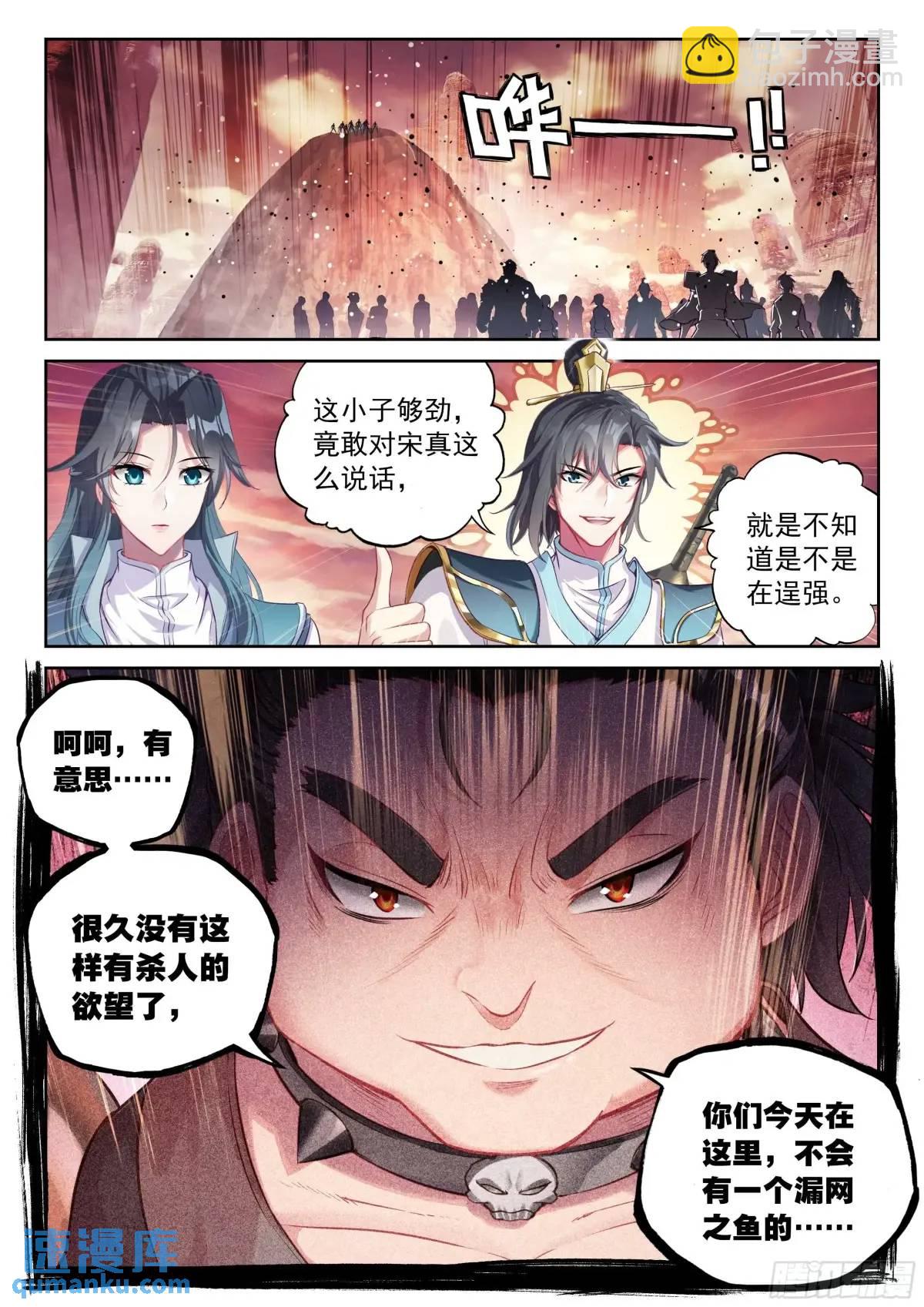 🍘武动乾坤 217 天魔王朝 第10页