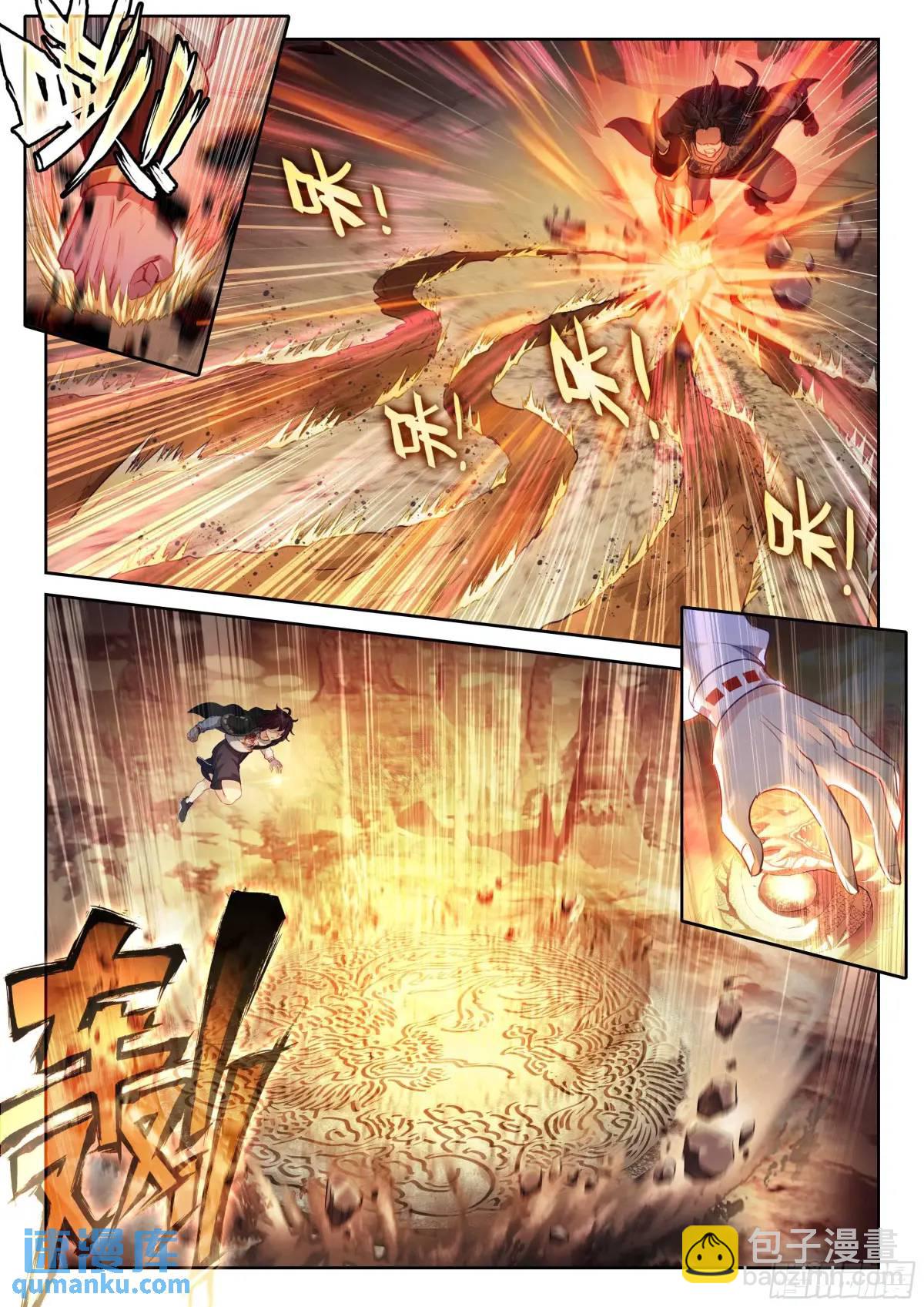 🍘武动乾坤 217 天魔王朝 第12页