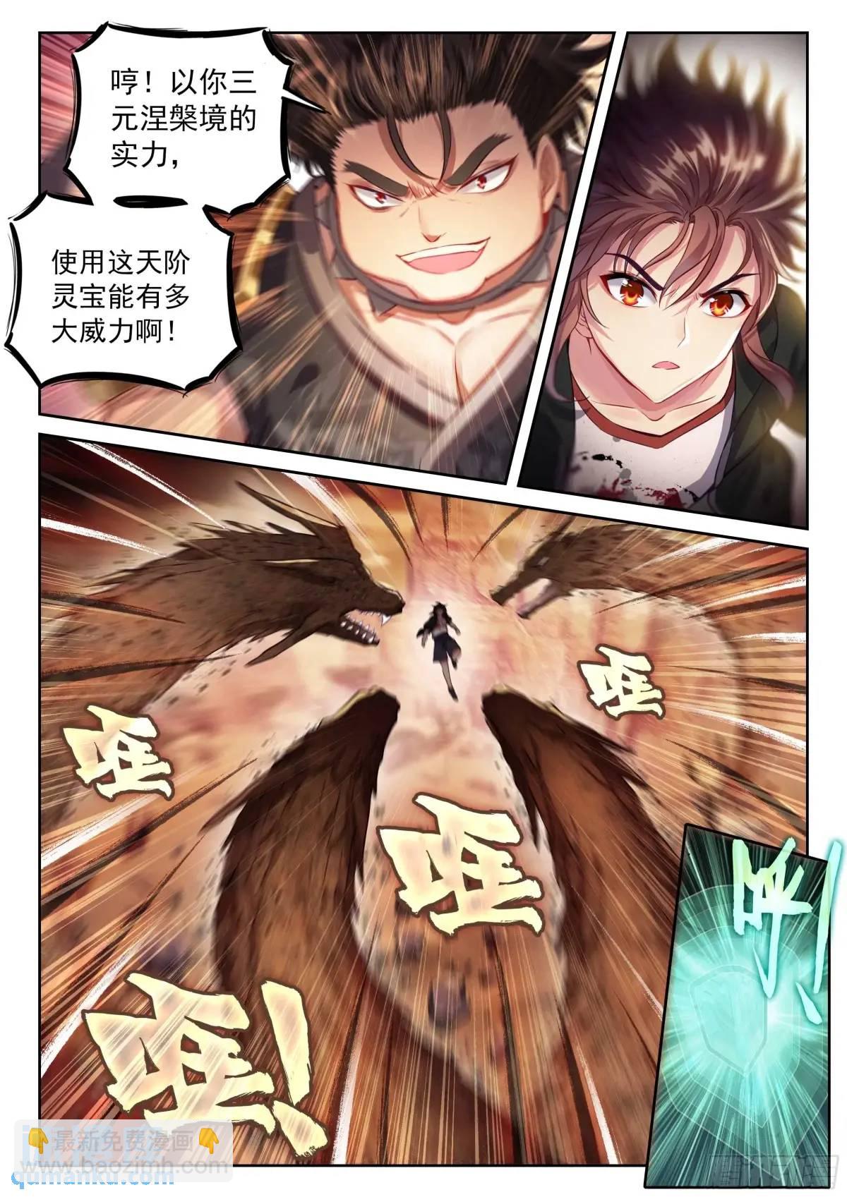 🍘武动乾坤 217 天魔王朝 第13页