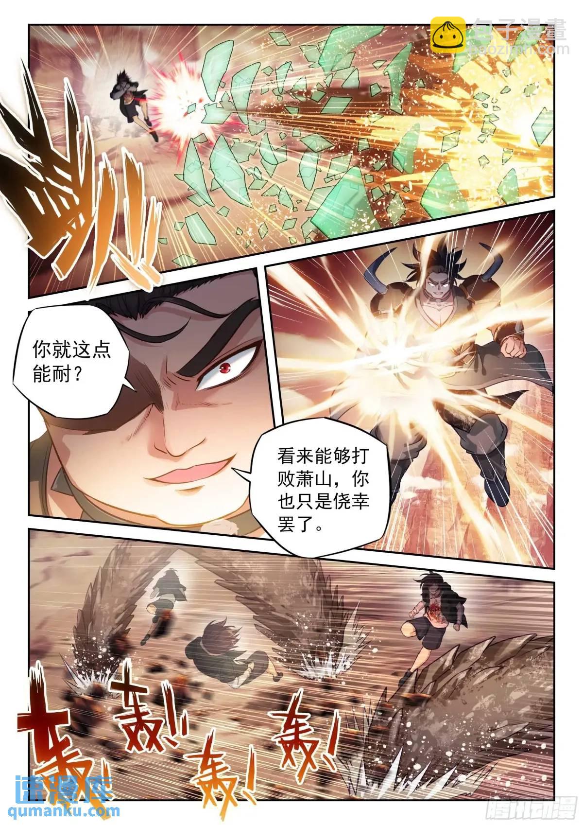 🍘武动乾坤 217 天魔王朝 第14页