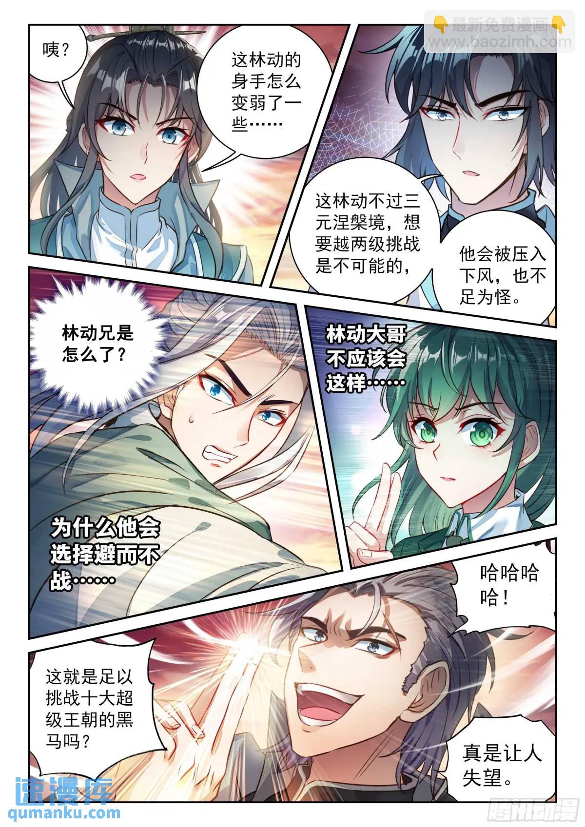 🍘武动乾坤 217 天魔王朝 第15页