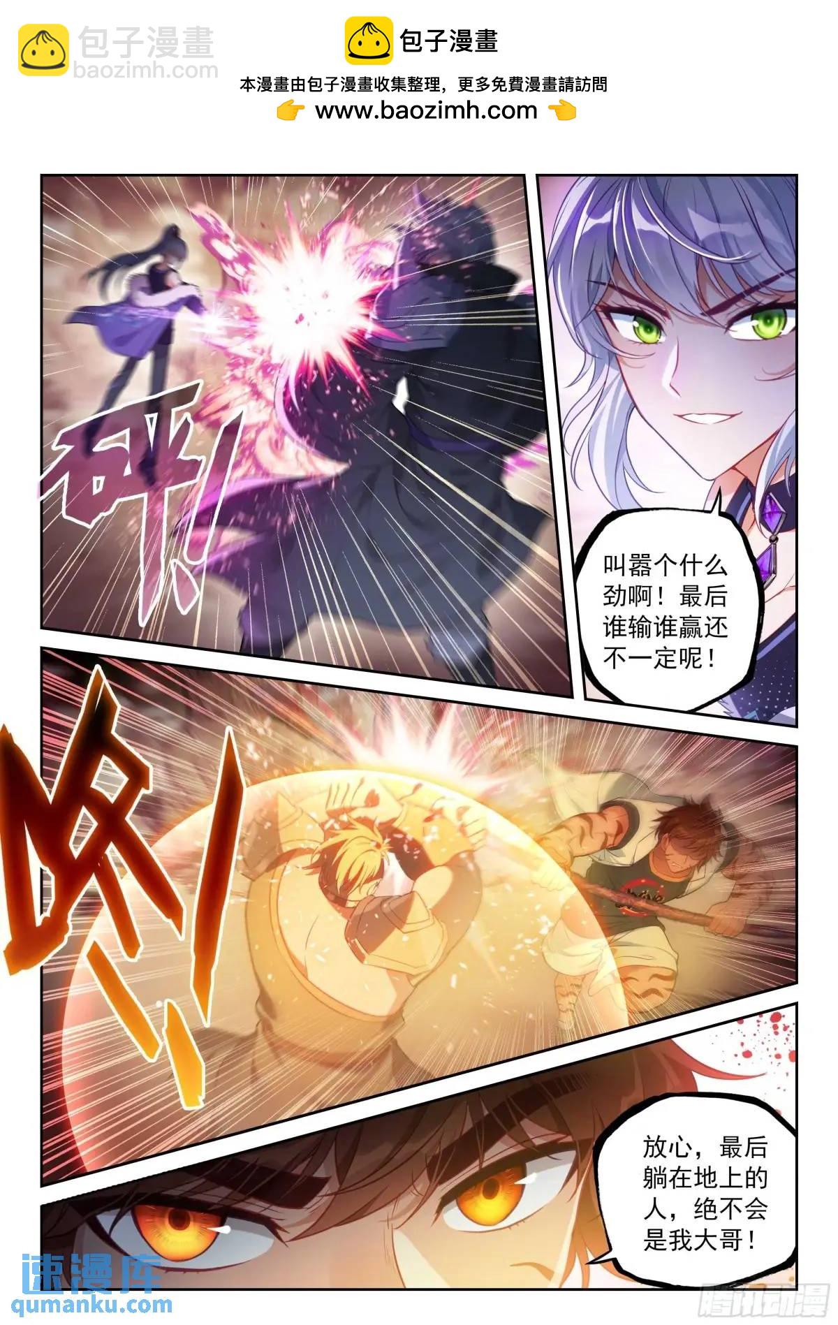🍘武动乾坤 217 天魔王朝 第16页
