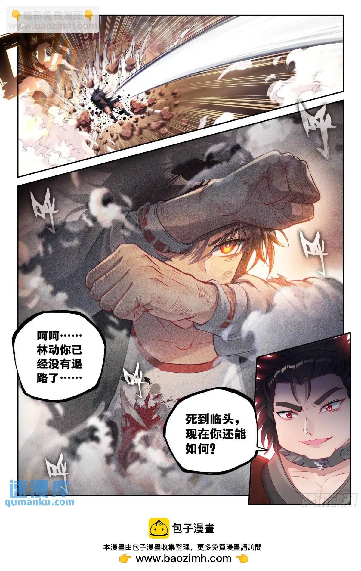 🍘武动乾坤 217 天魔王朝 第17页