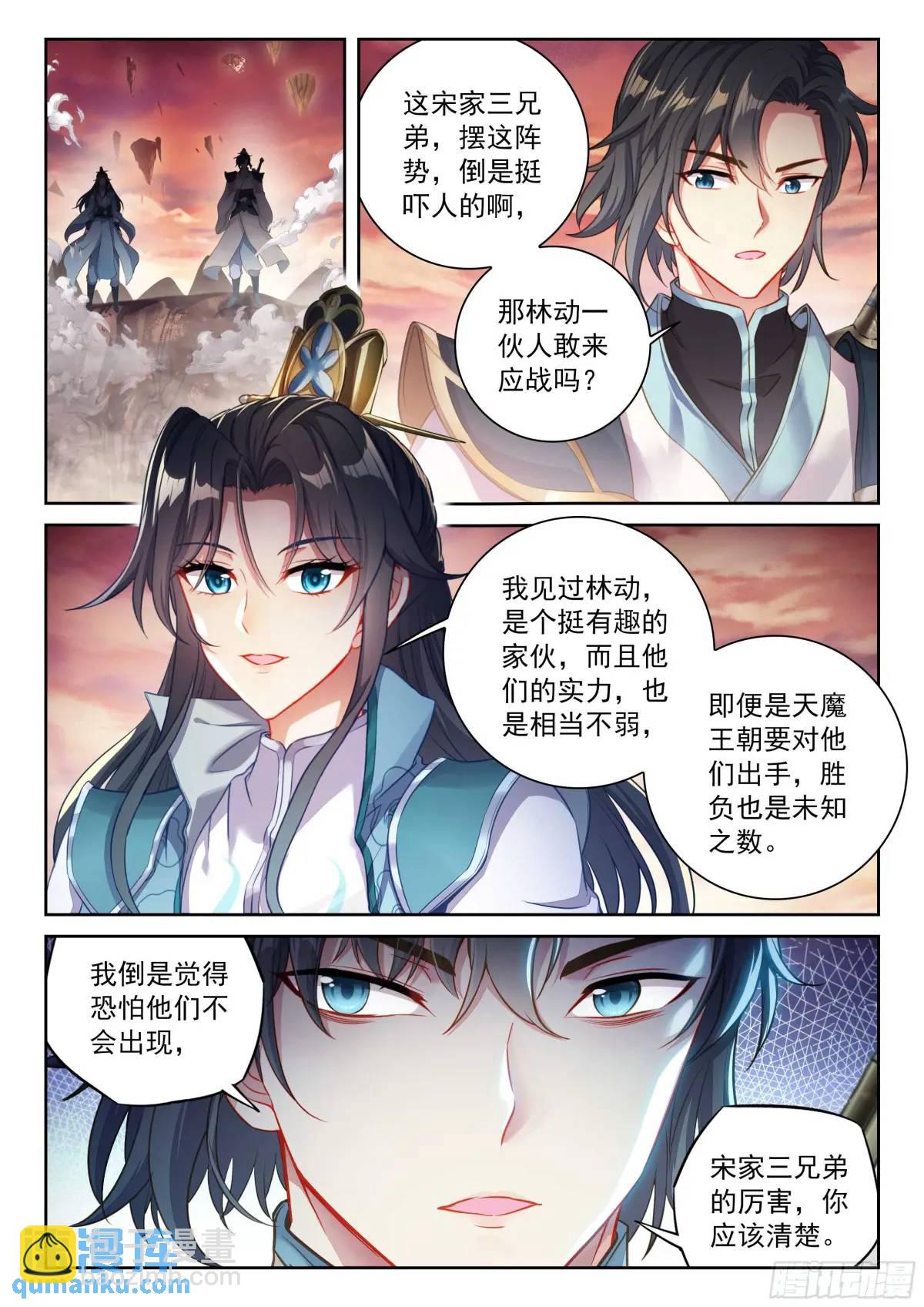 🍘武动乾坤 217 天魔王朝 第3页
