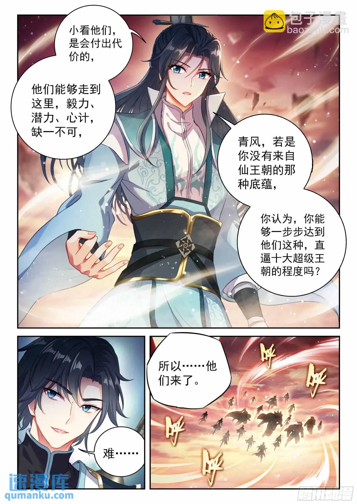 🍘武动乾坤 217 天魔王朝 第4页