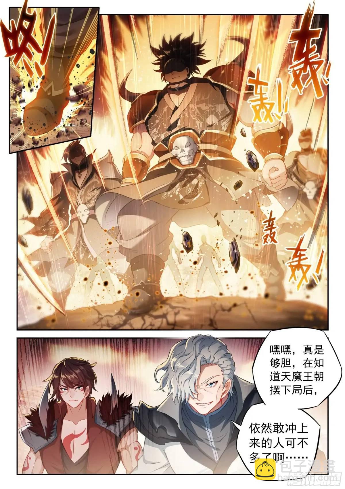 🍘武动乾坤 217 天魔王朝 第5页