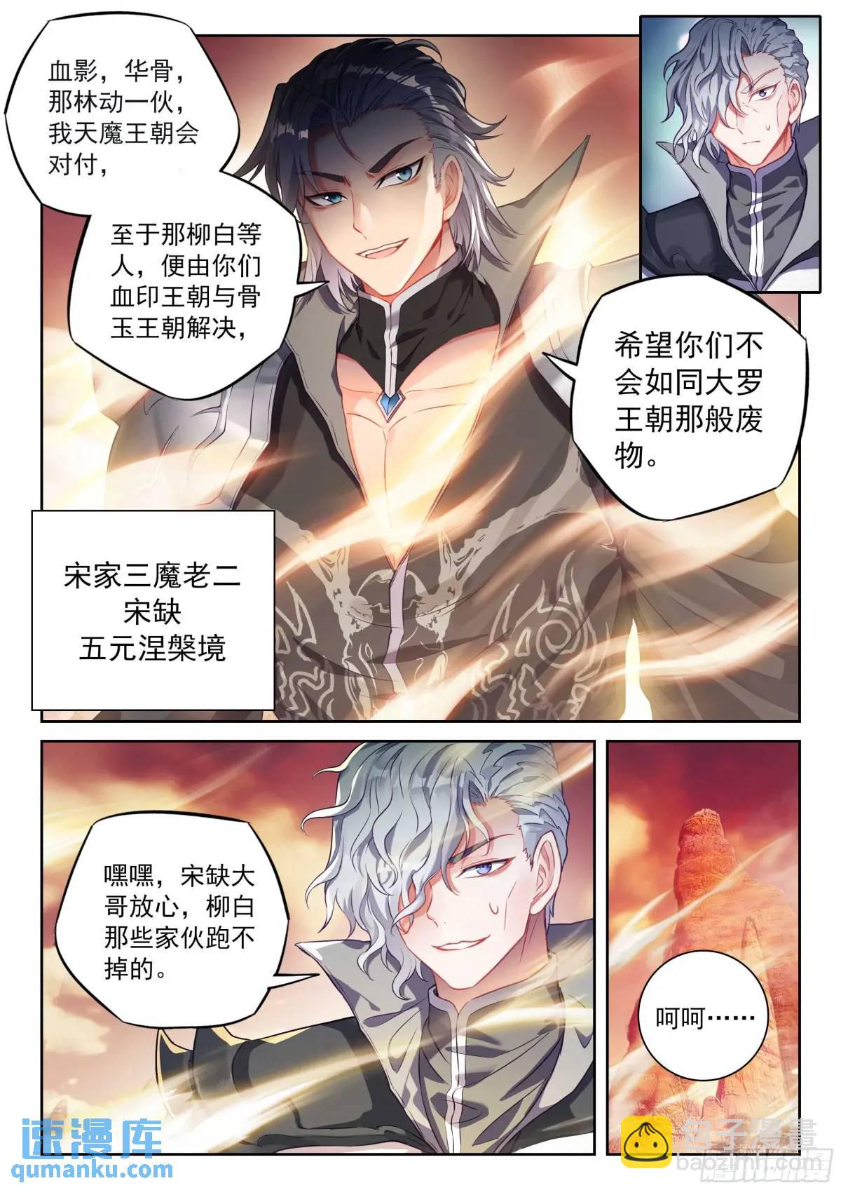 🍘武动乾坤 217 天魔王朝 第6页