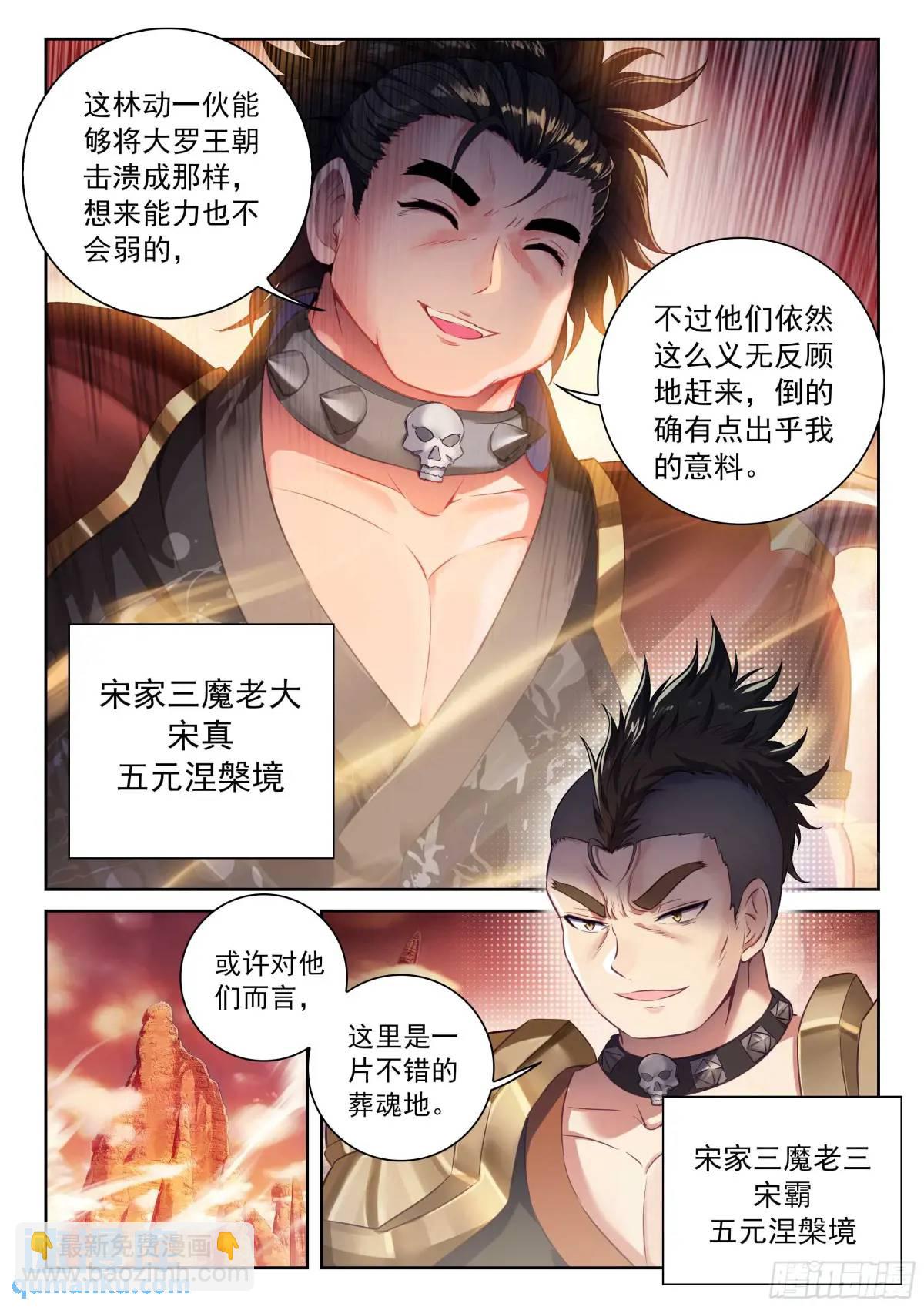 🍘武动乾坤 217 天魔王朝 第7页