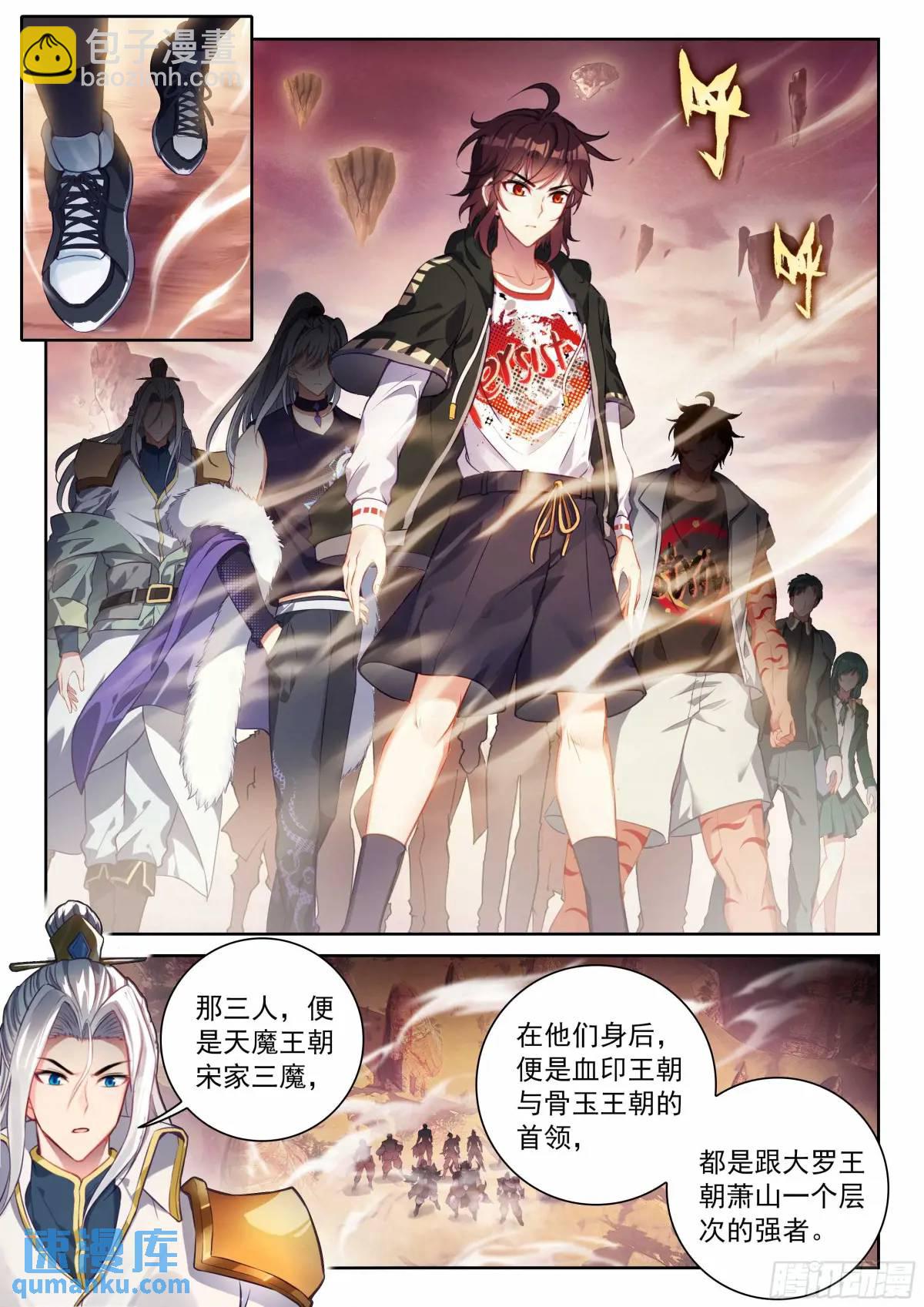 🍘武动乾坤 217 天魔王朝 第8页