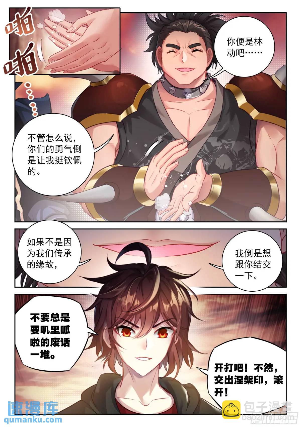 🍘武动乾坤 217 天魔王朝 第9页