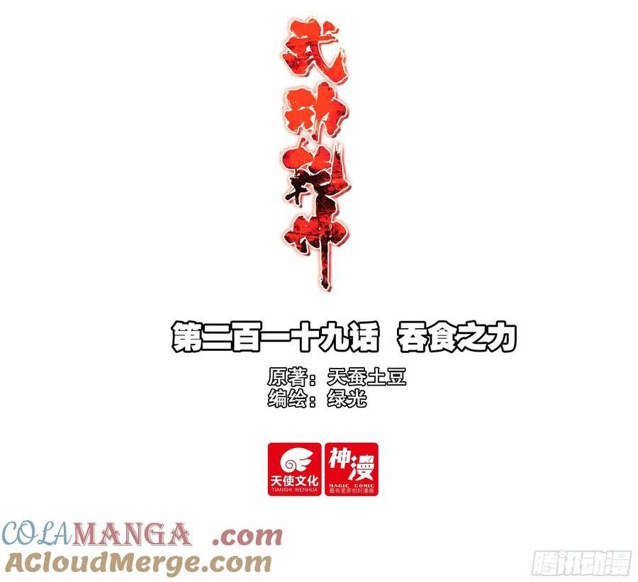 🍘武动乾坤 219 吞食之力 第1页