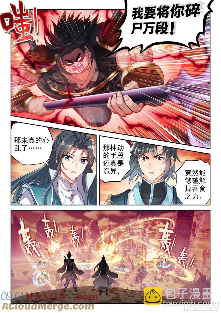 🍘武动乾坤 219 吞食之力 第11页