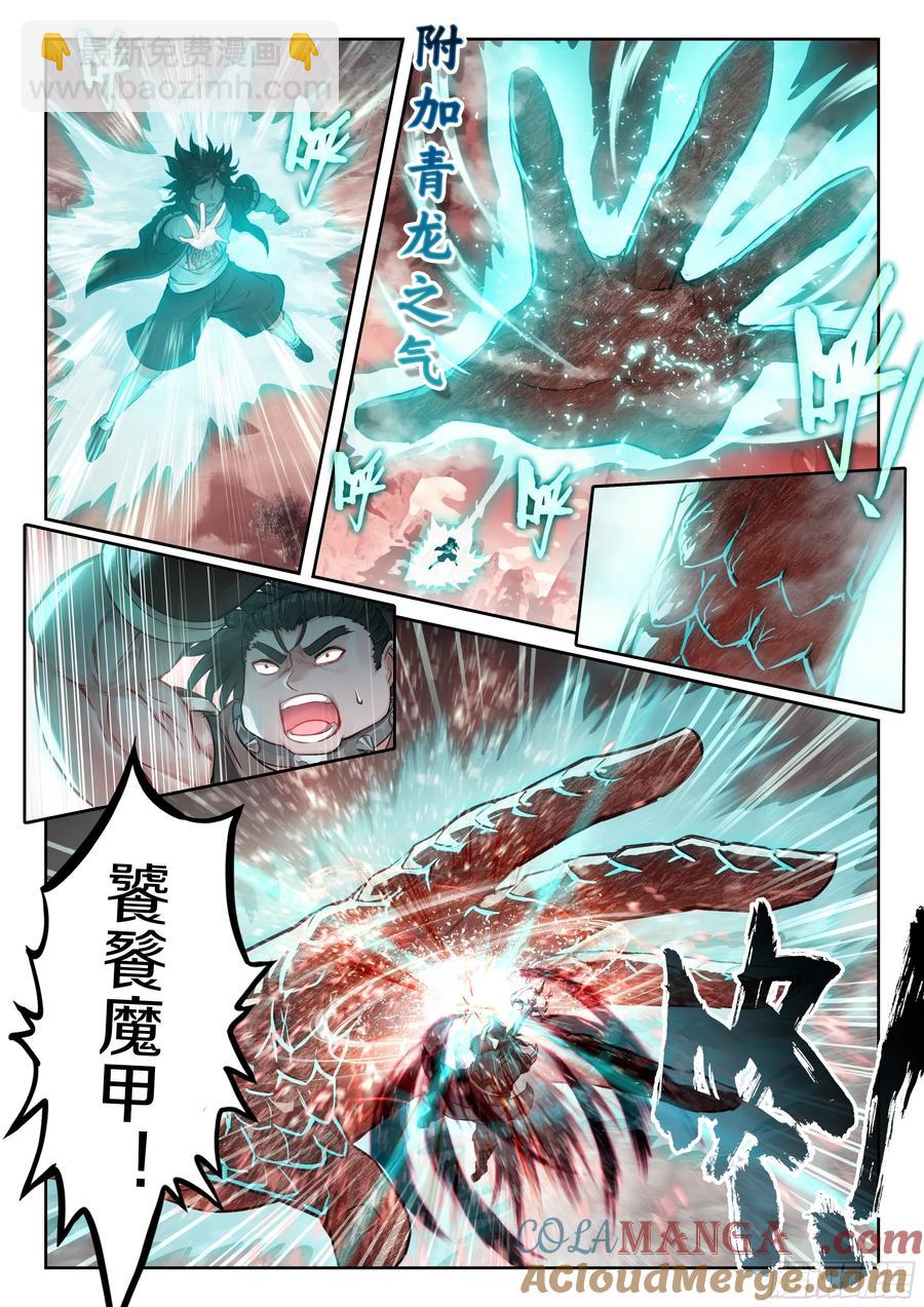 🍘武动乾坤 219 吞食之力 第13页