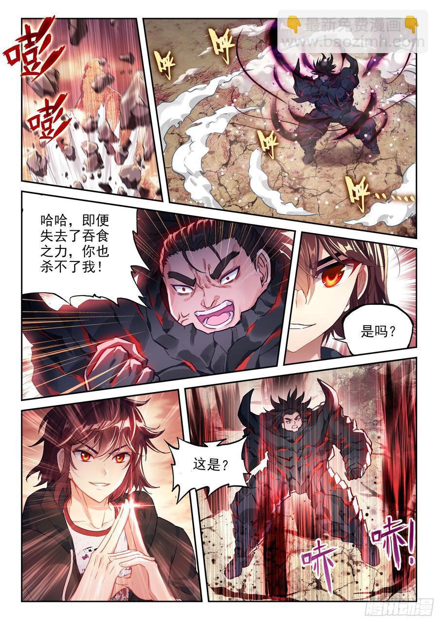 🍘武动乾坤 219 吞食之力 第14页