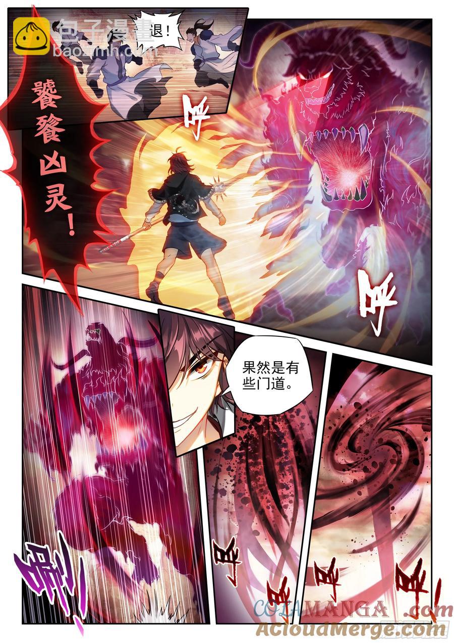 🍘武动乾坤 219 吞食之力 第3页