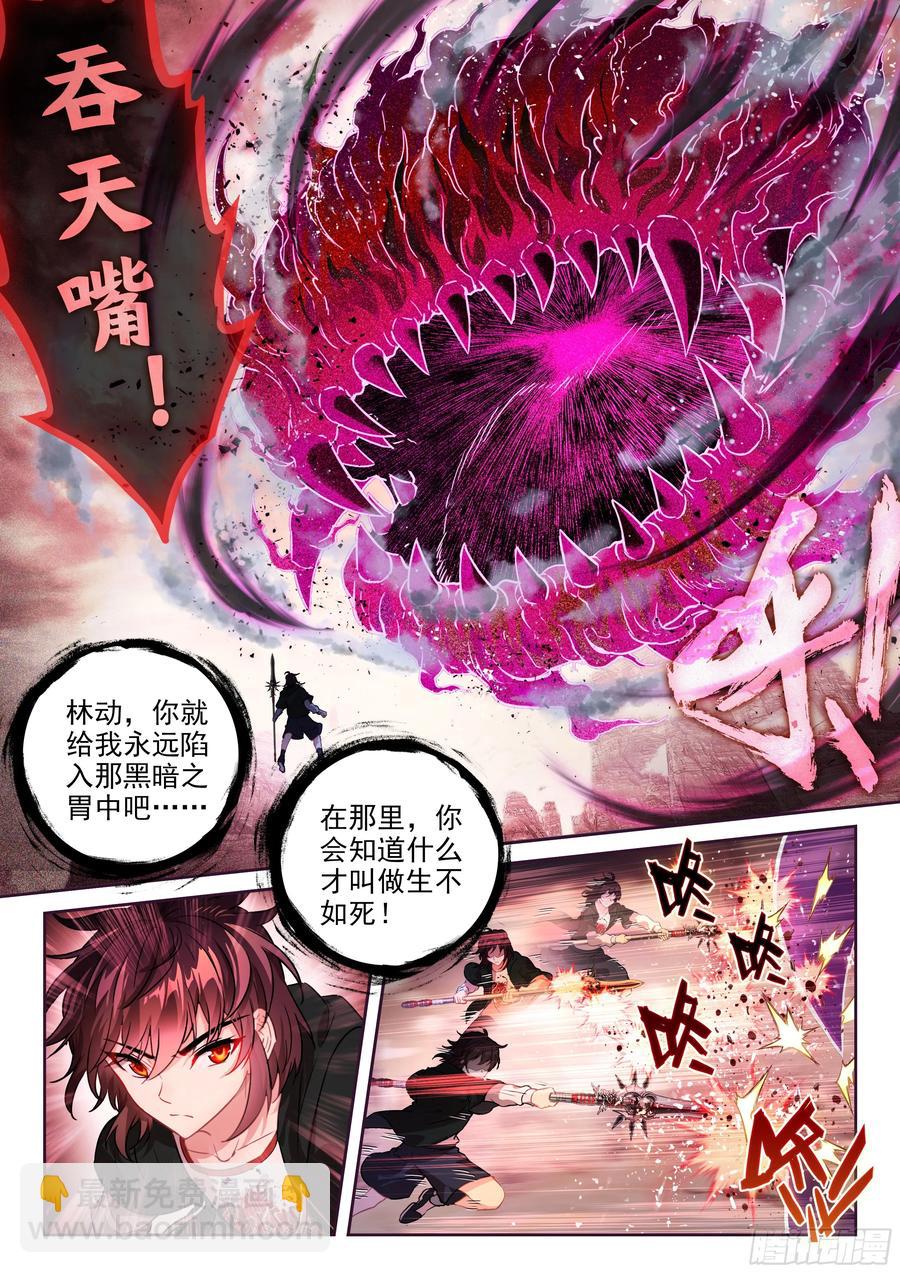 🍘武动乾坤 219 吞食之力 第4页