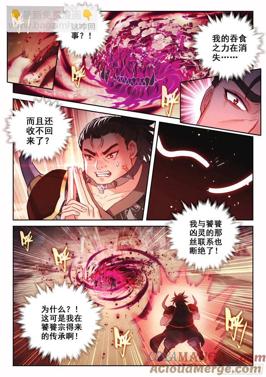 🍘武动乾坤 219 吞食之力 第7页