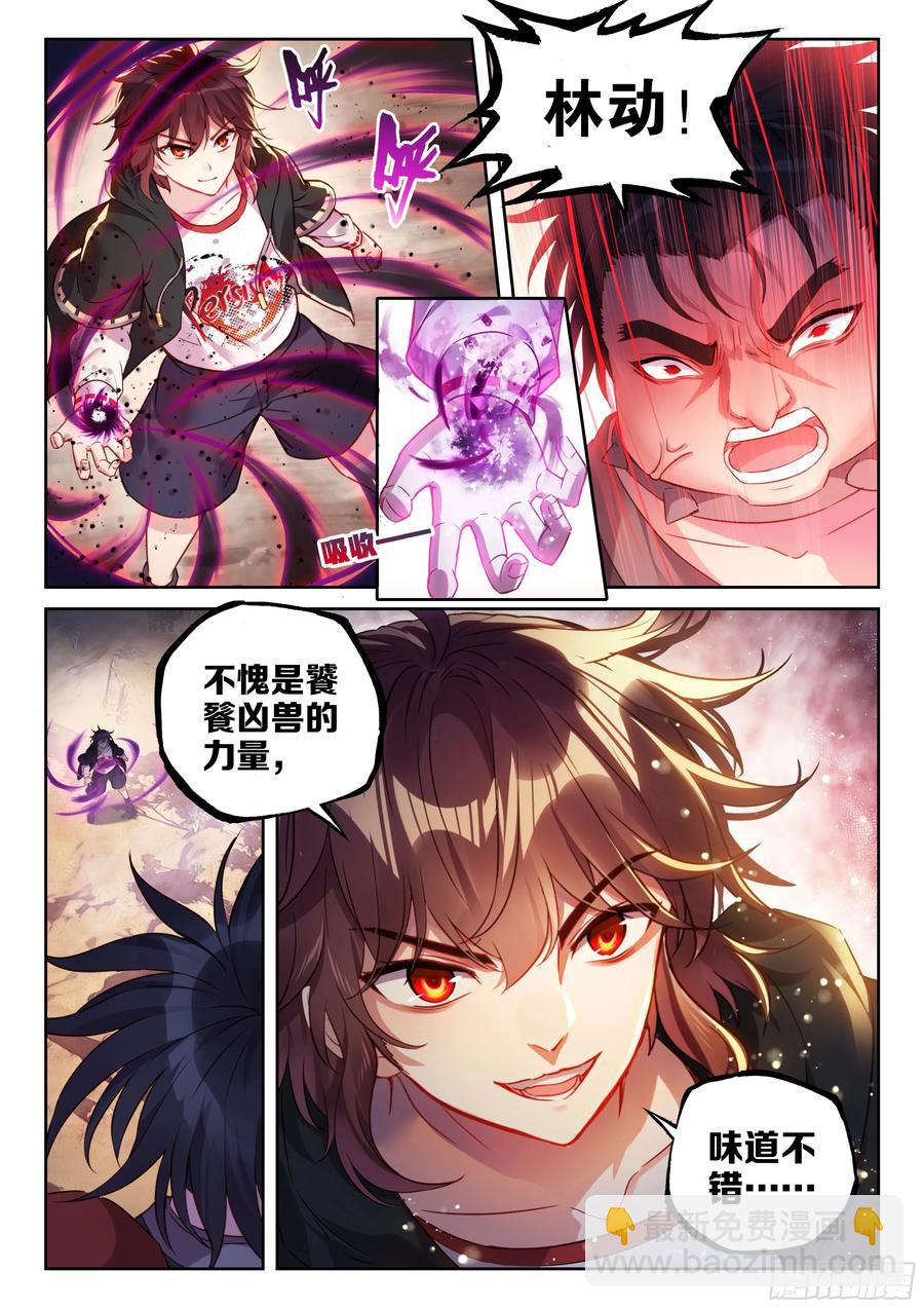 🍘武动乾坤 219 吞食之力 第8页