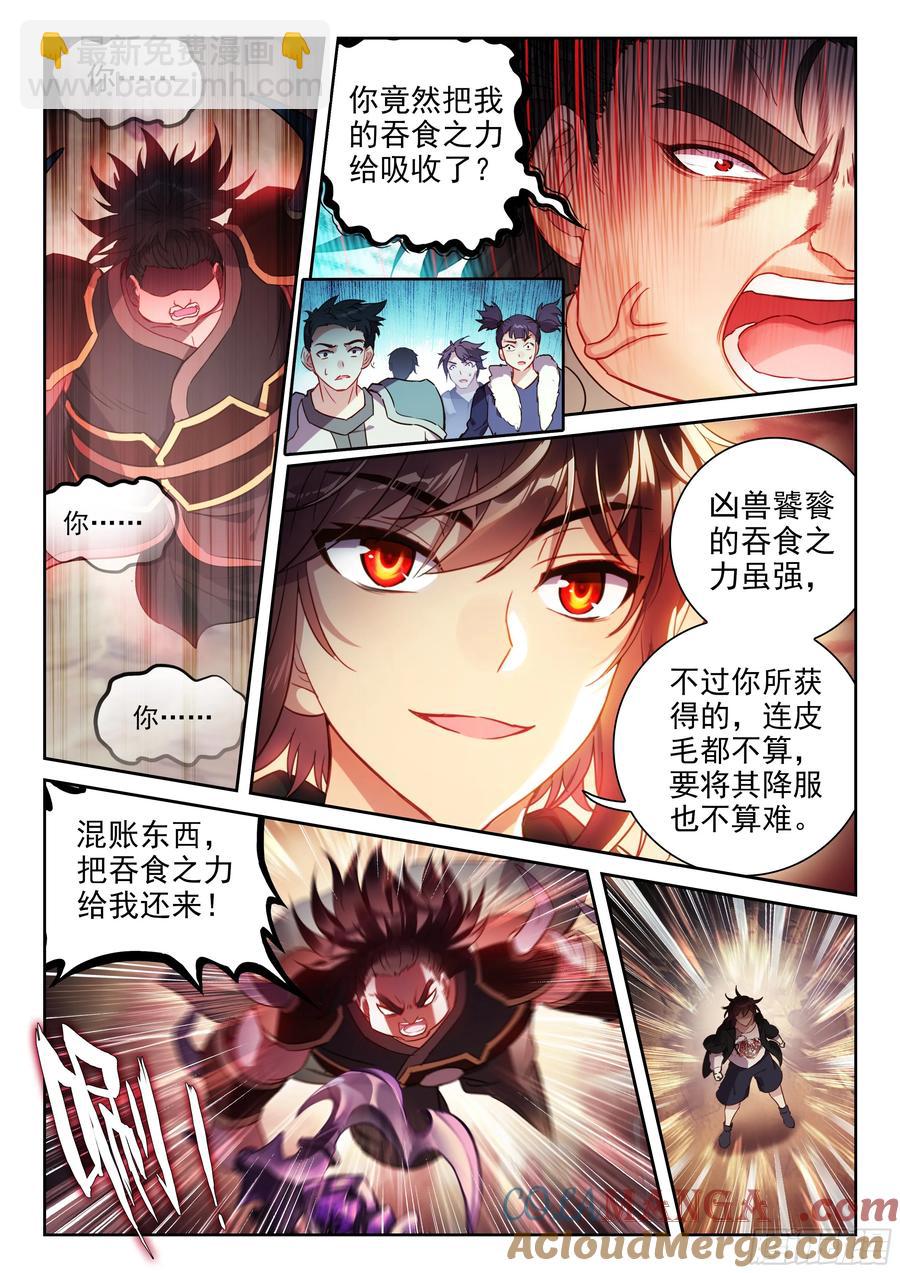 🍘武动乾坤 219 吞食之力 第9页
