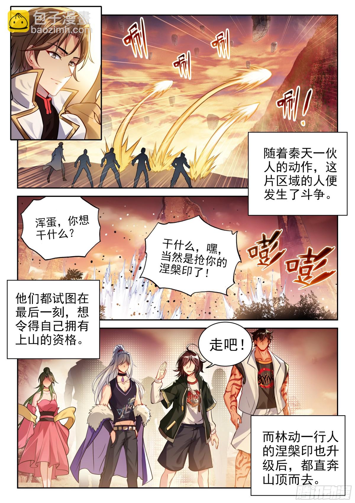 🍘武动乾坤 221 百朝山开 第10页