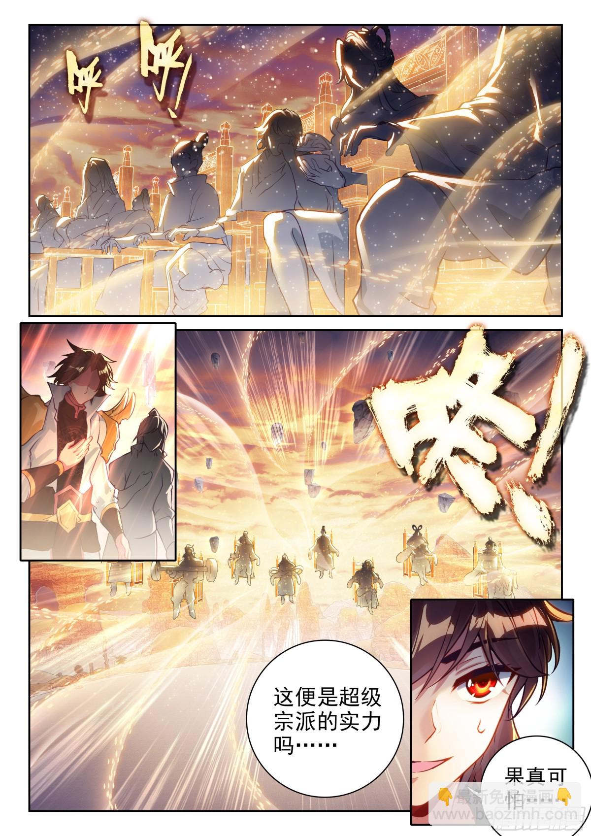 🍘武动乾坤 221 百朝山开 第12页