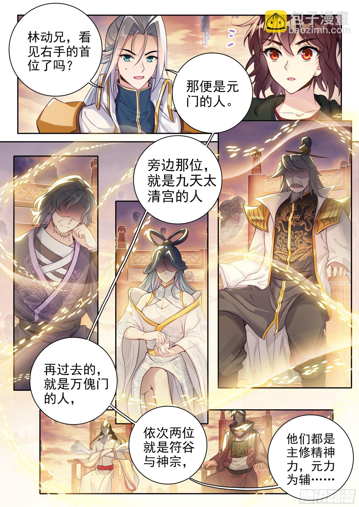🍘武动乾坤 221 百朝山开 第13页