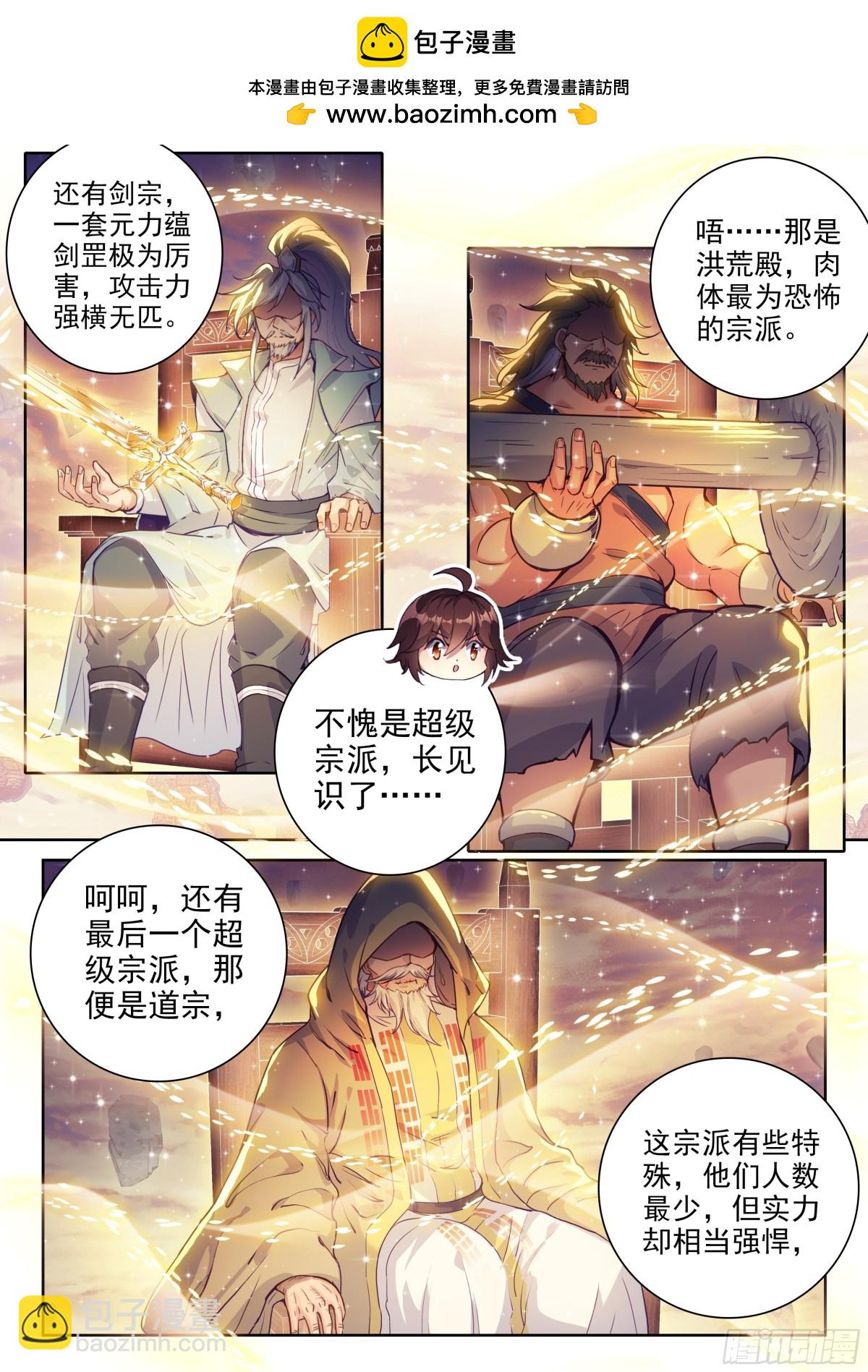 🍘武动乾坤 221 百朝山开 第14页